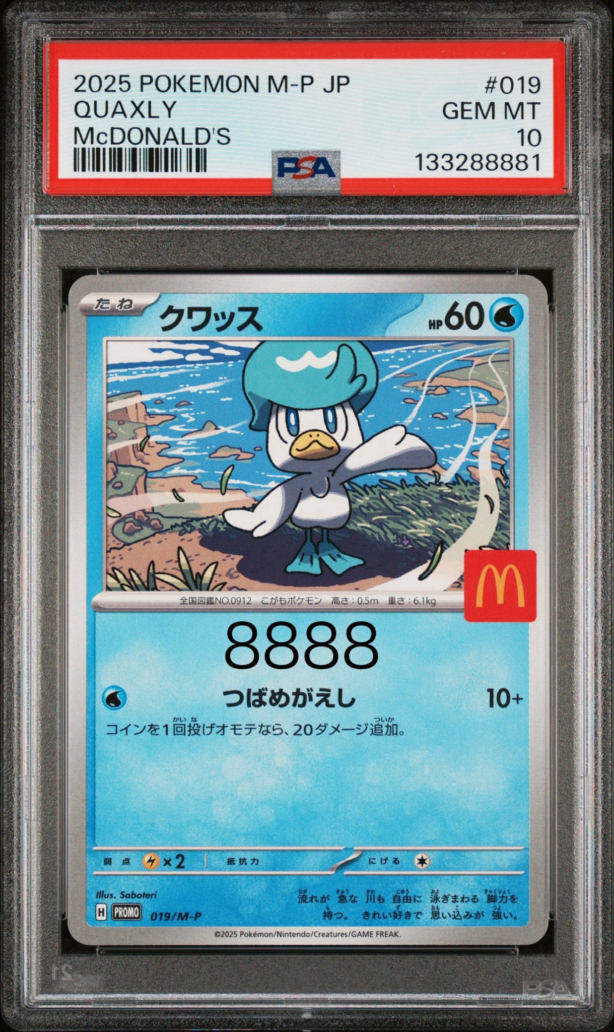 クワッス P [M-P 019](プロモカードパック「マクドナルド ハッピーセット2025」)
