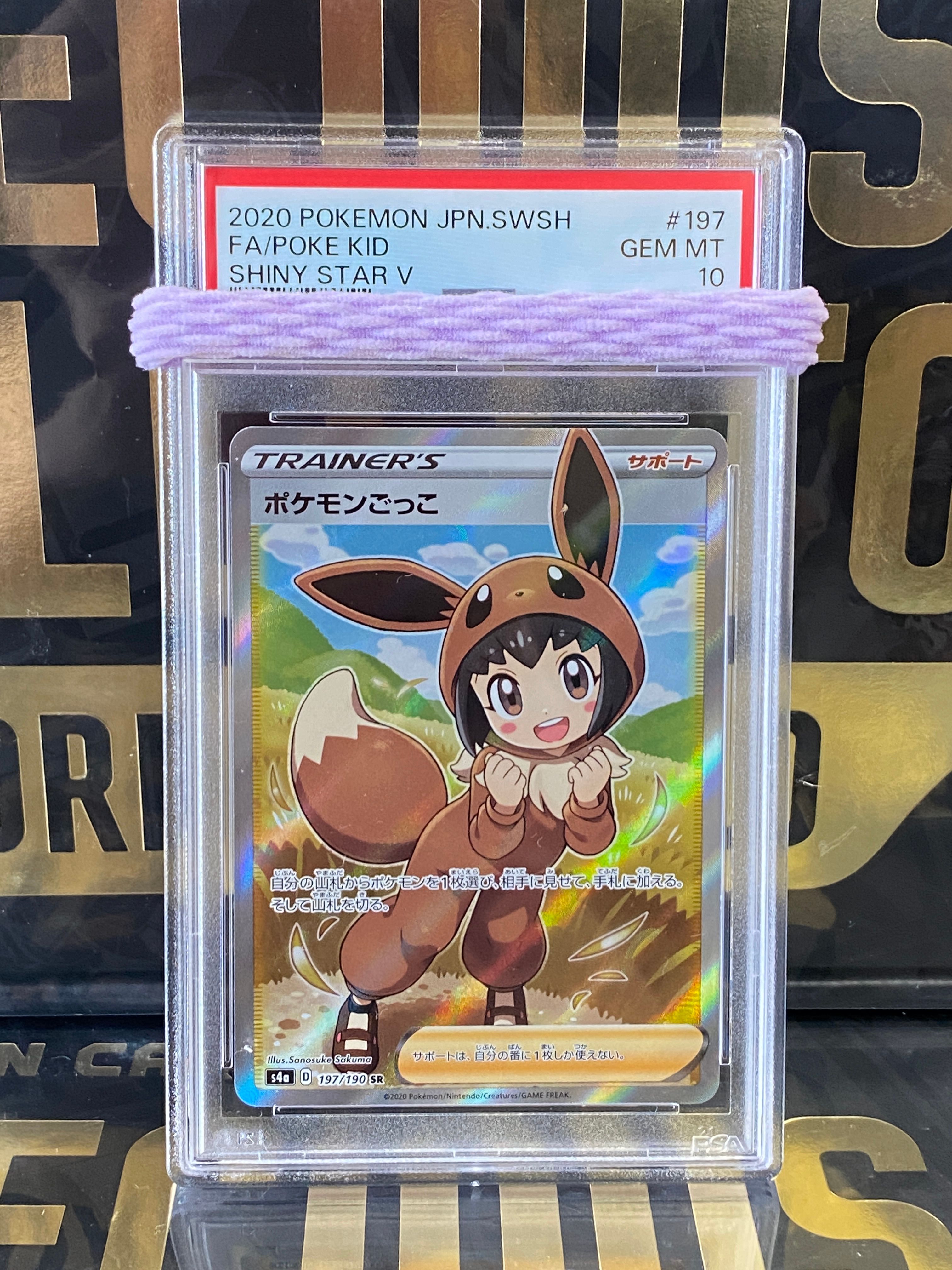 ポケモンごっこ SR[S4a 197/190](ハイクラスパック「シャイニースターV」)