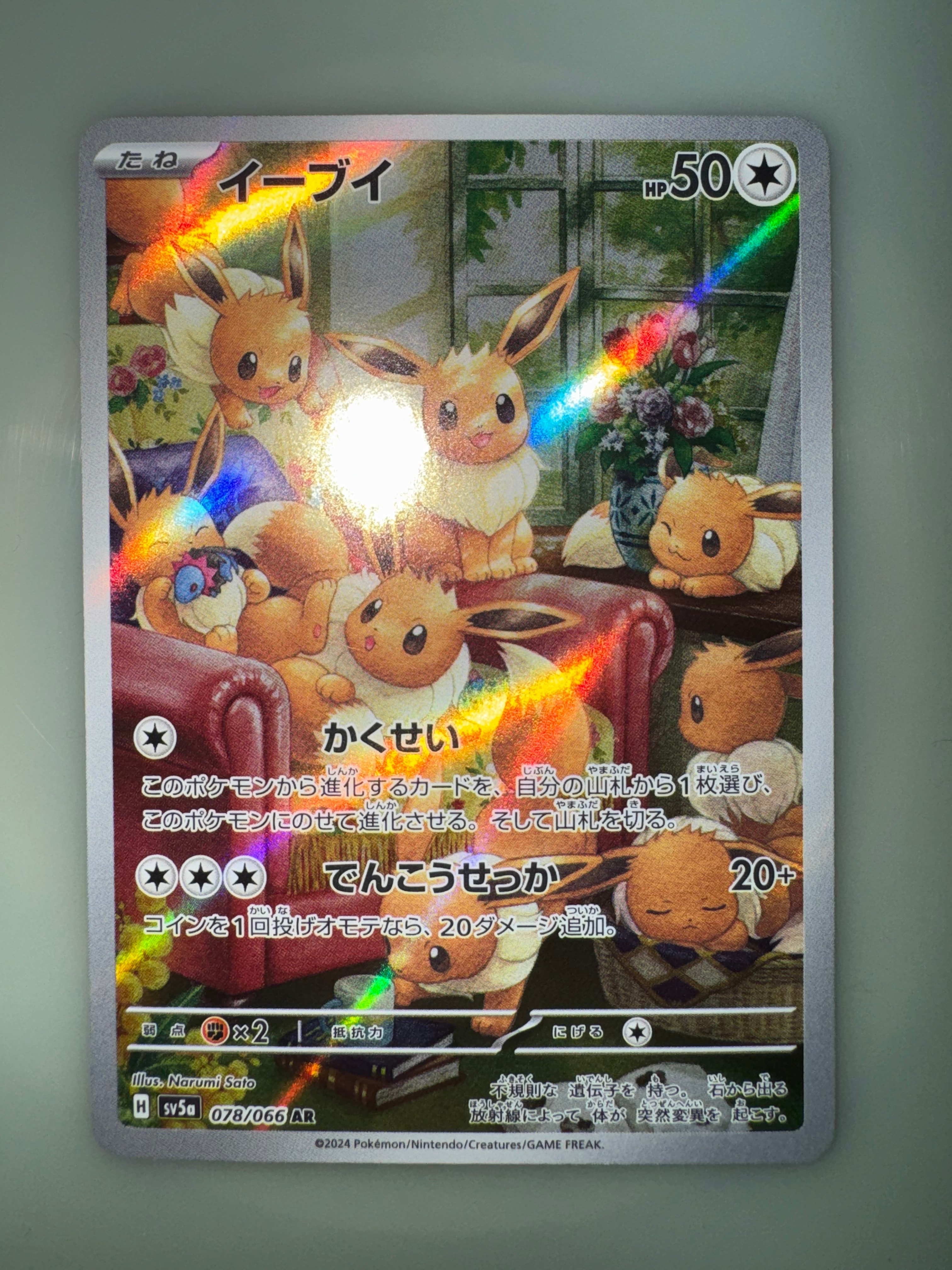イーブイ AR [SV5a 078/066](強化拡張パック「クリムゾンヘイズ」)