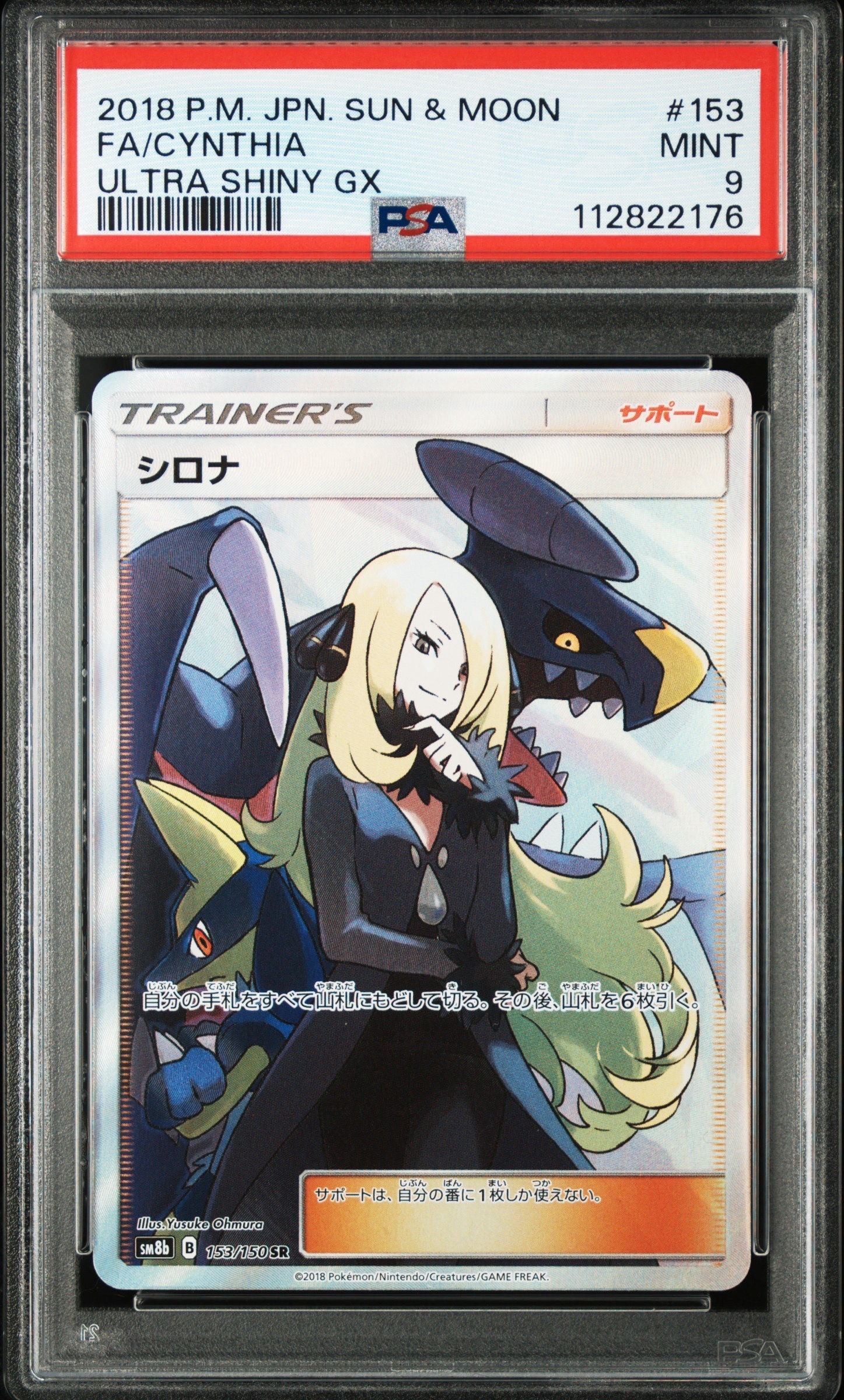 PSA9】シロナ SR[SM8b 153/150](ハイクラスパック「GXウルトラ