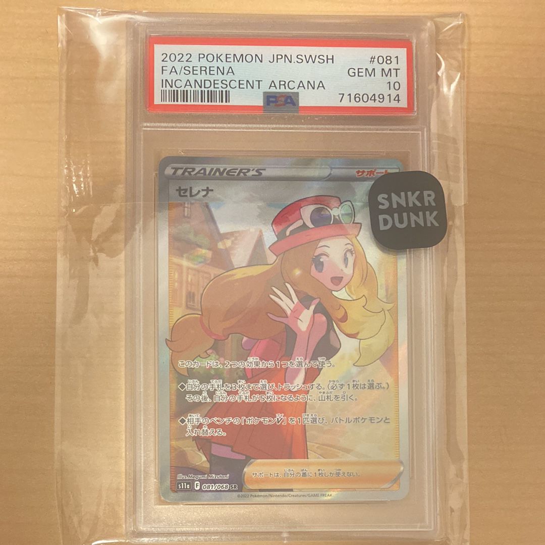 セレナ SR [s11a 081/068](強化拡張パック『白熱のアルカナ』)