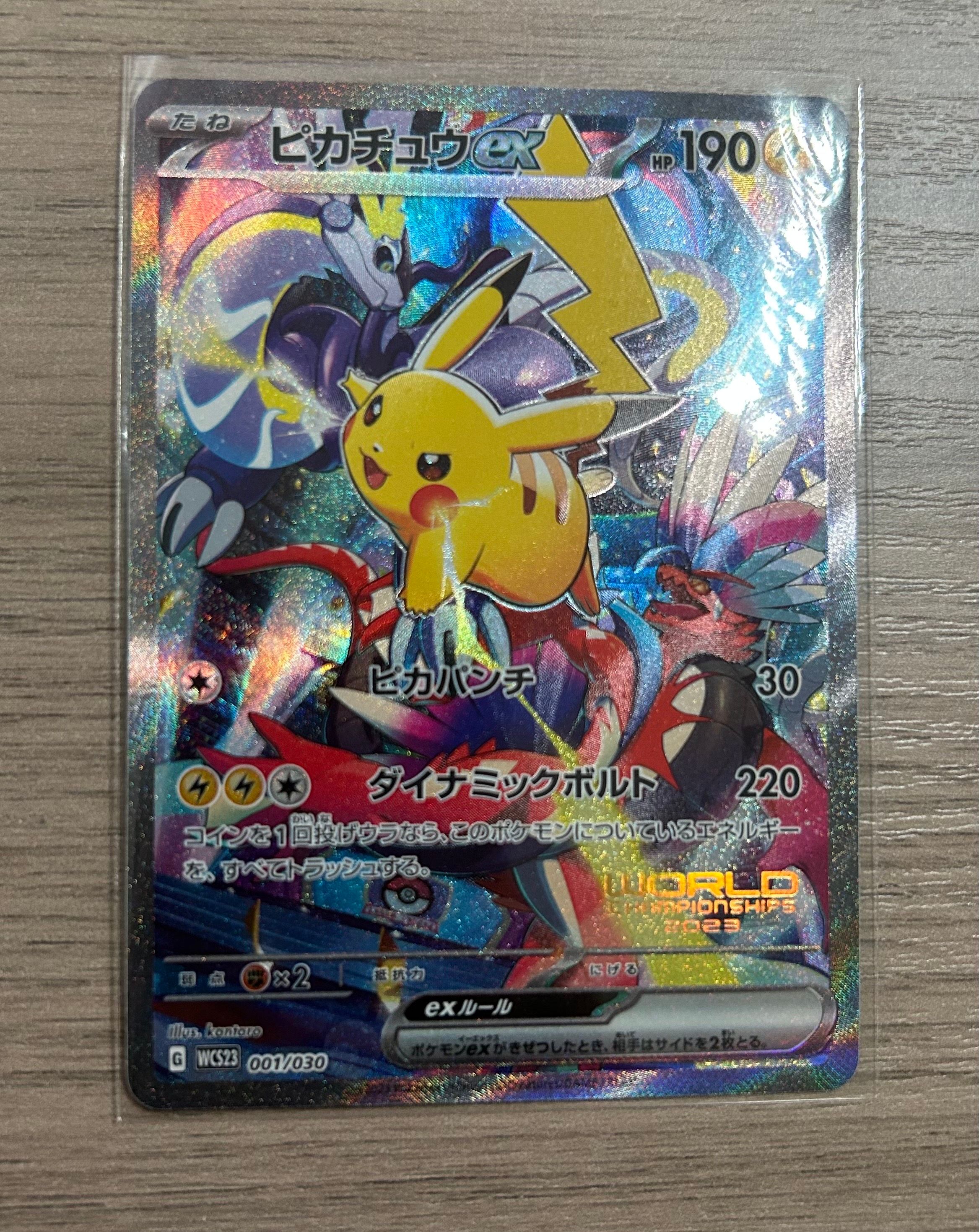 ピカチュウex [WCS23 001/030](ポケモンワールドチャンピオンシップス2023横浜 記念デッキ「ピカチュウ」)
