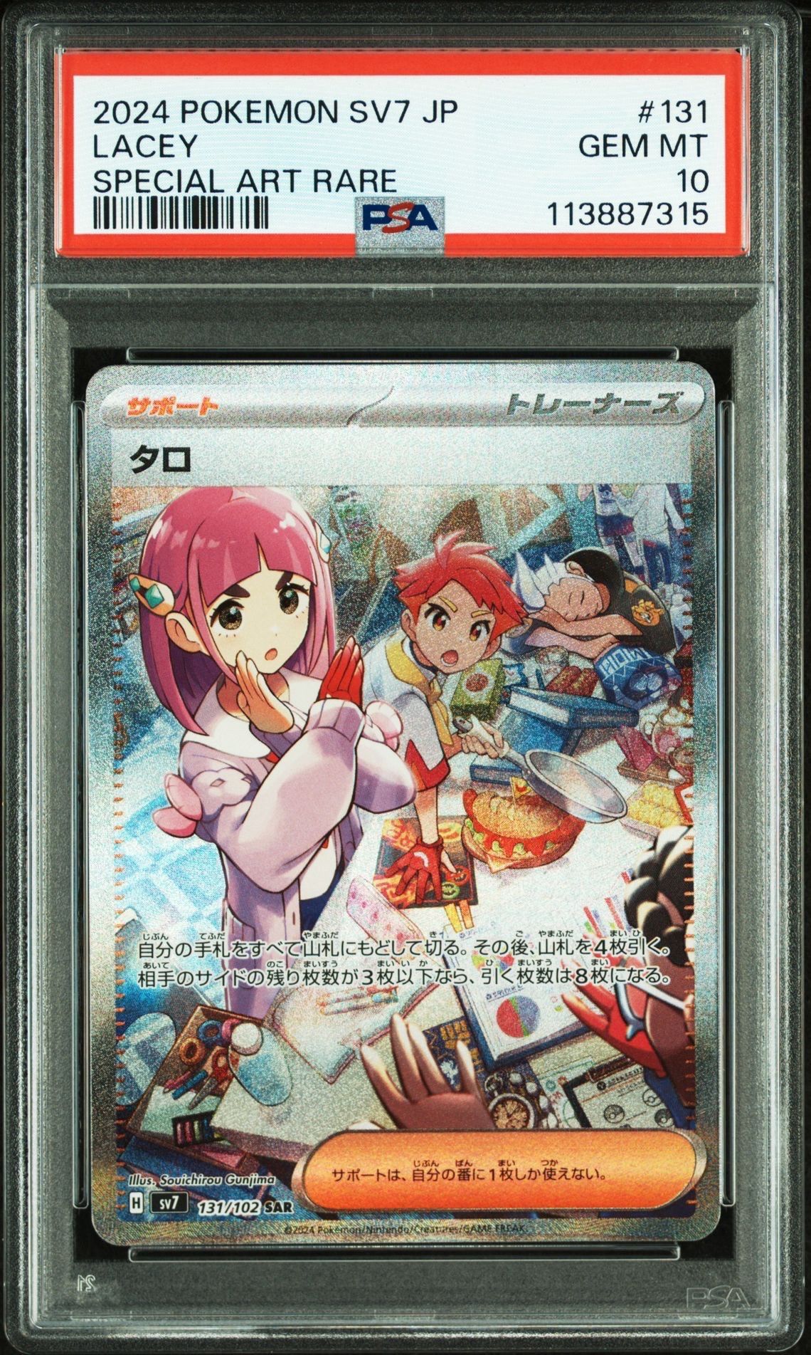 タロ SAR [SV7 131/102](拡張パック「ステラミラクル」)