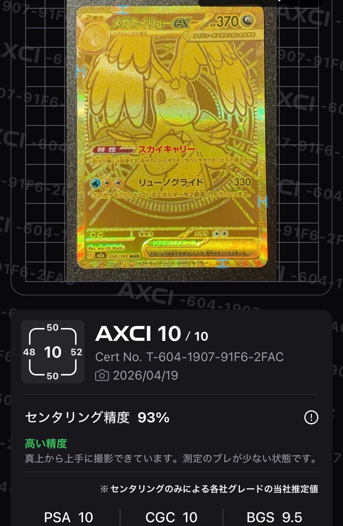メガカイリューex MUR [M2a 250/193](ハイクラスパック「MEGAドリームex」)