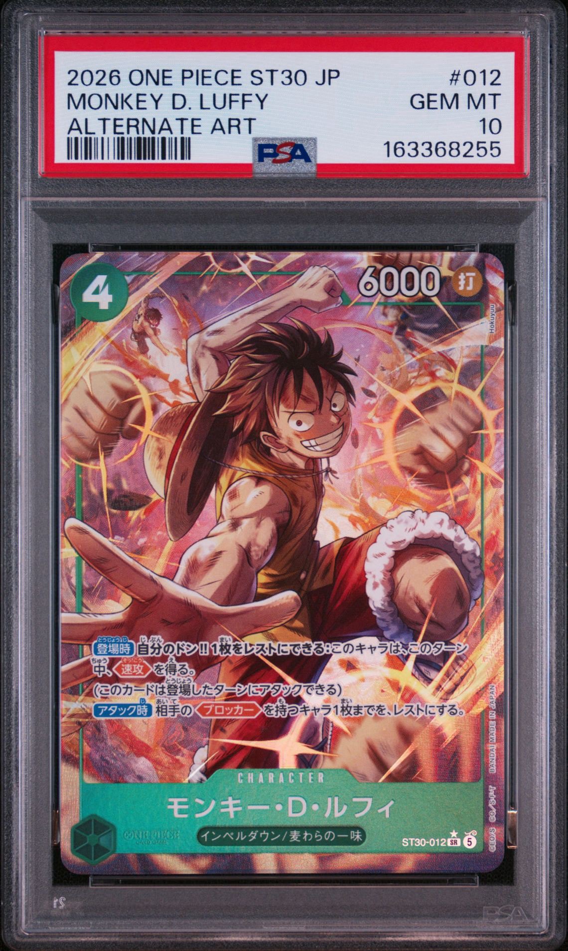 モンキー・D・ルフィ SR-P [ST30-012](スタートデッキEX「ルフィ