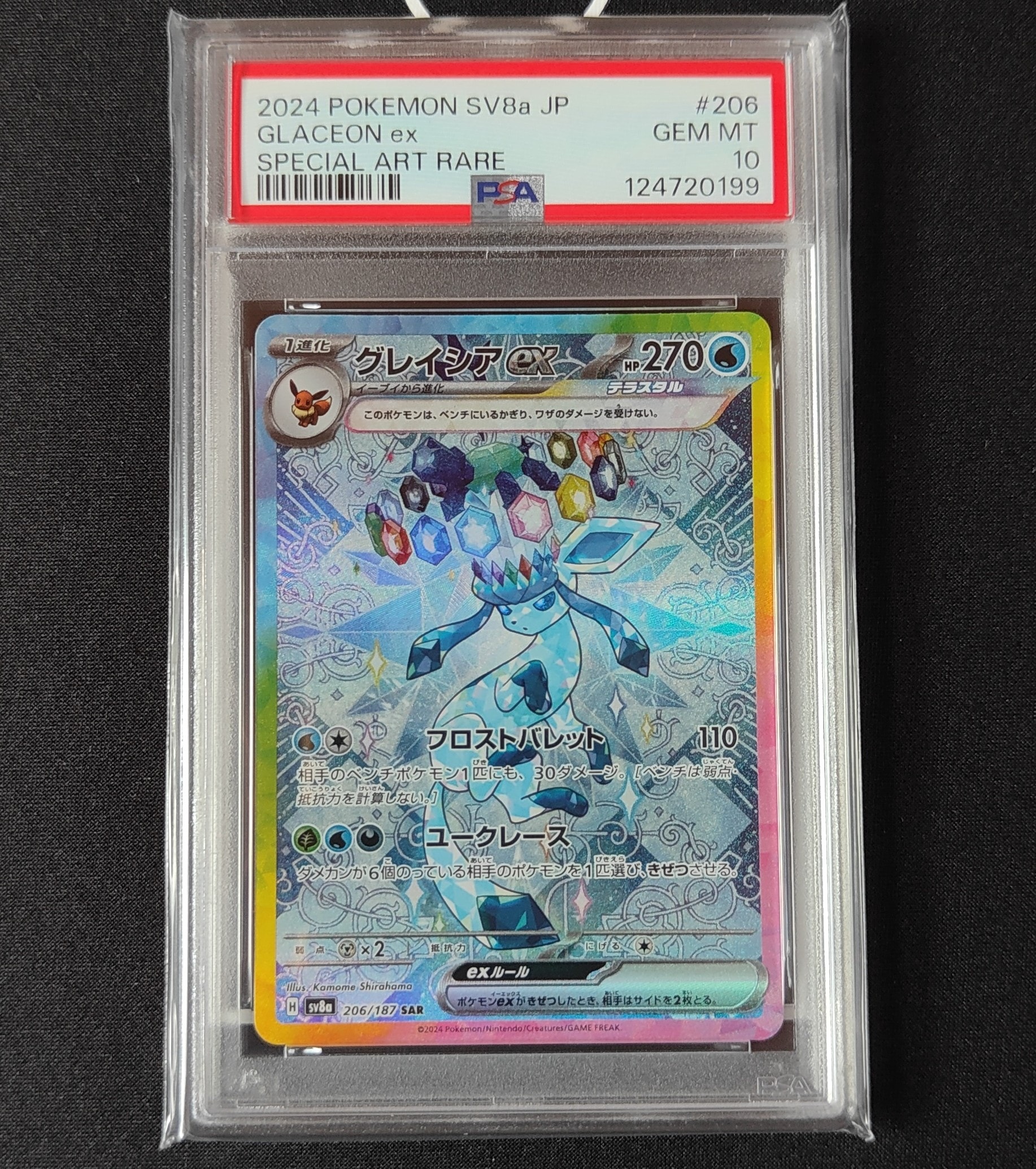 グレイシアex SAR [SV8a 206/187](ハイクラスパック「テラスタルフェスex」)