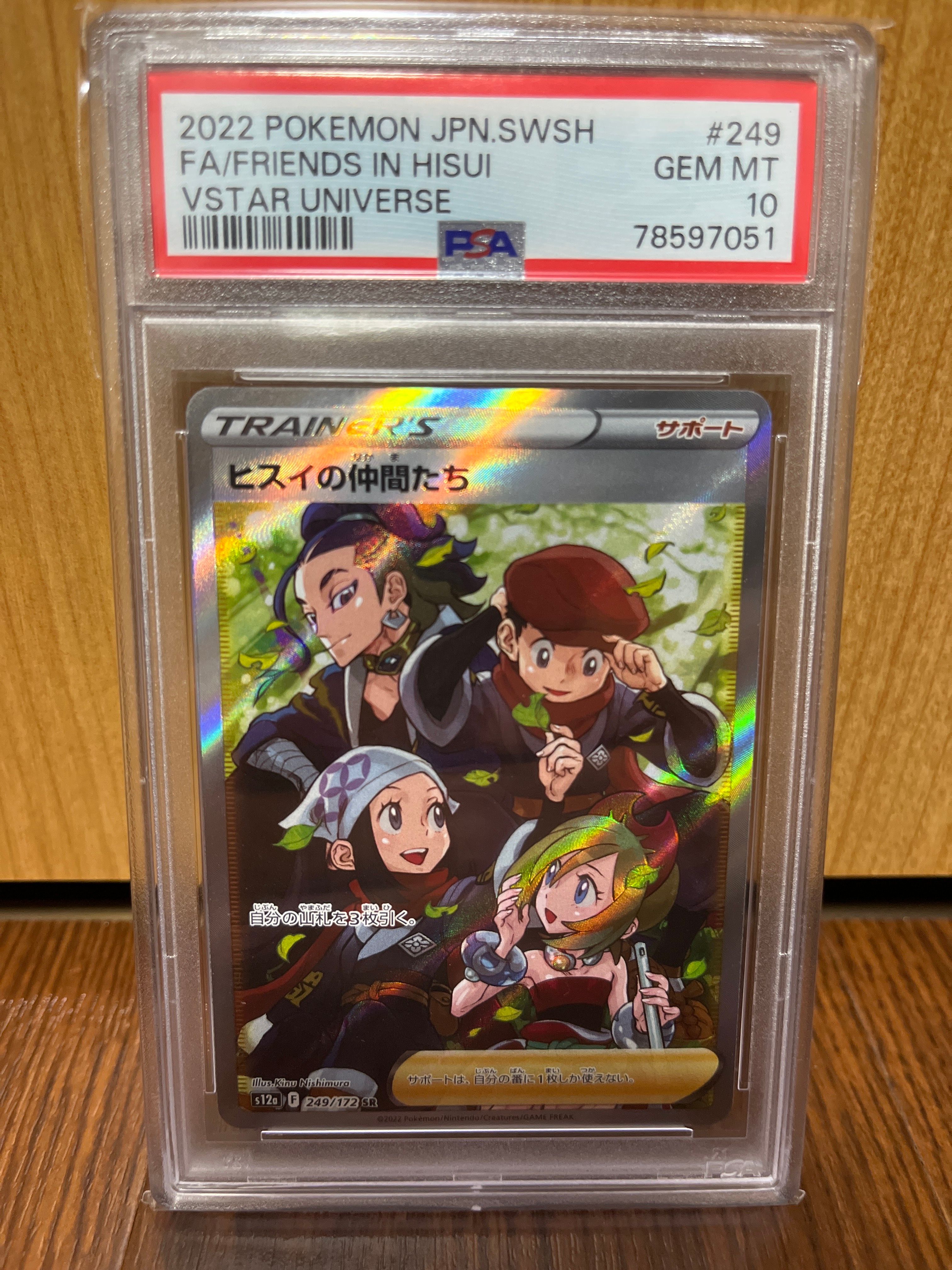 ヒスイの仲間たち SR[s12a 249/172](ハイクラスパック「VSTARユニバース」)