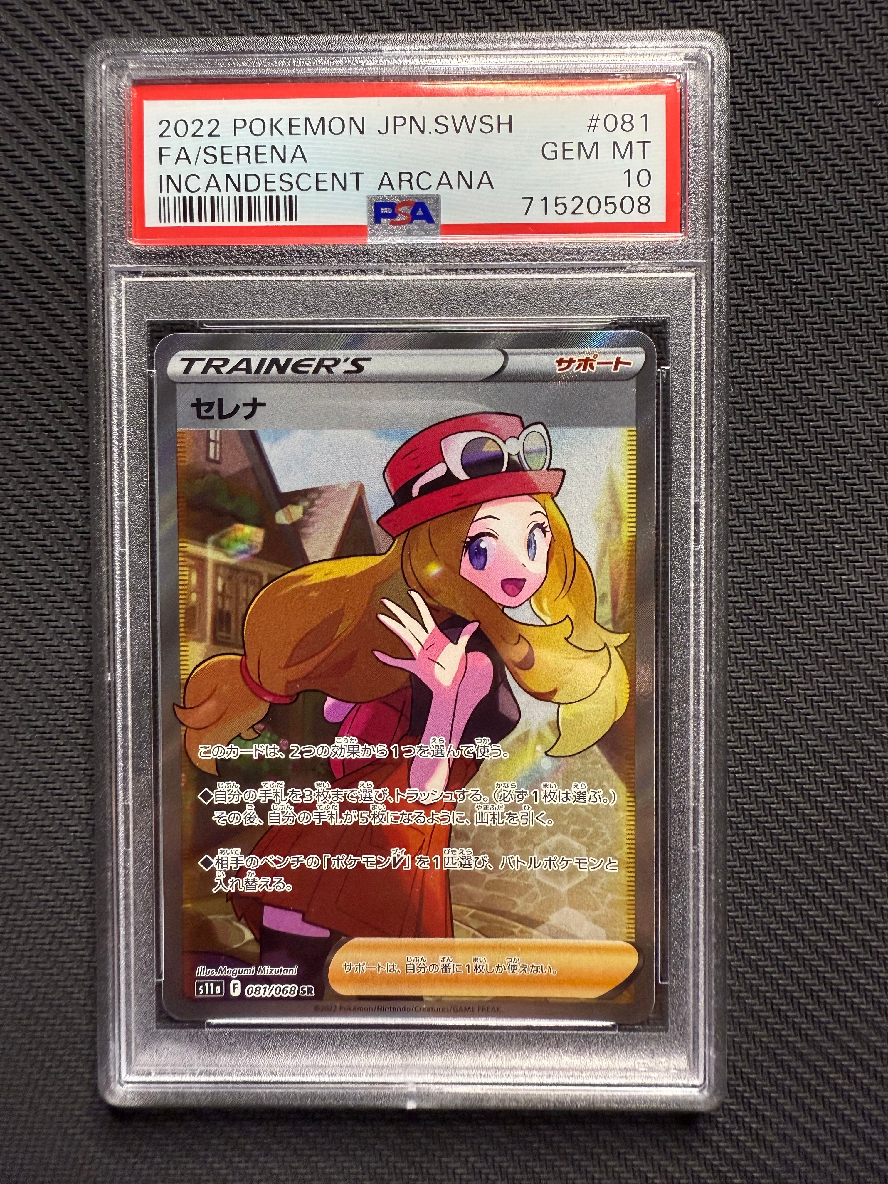 セレナ SR [s11a 081/068](強化拡張パック『白熱のアルカナ』)