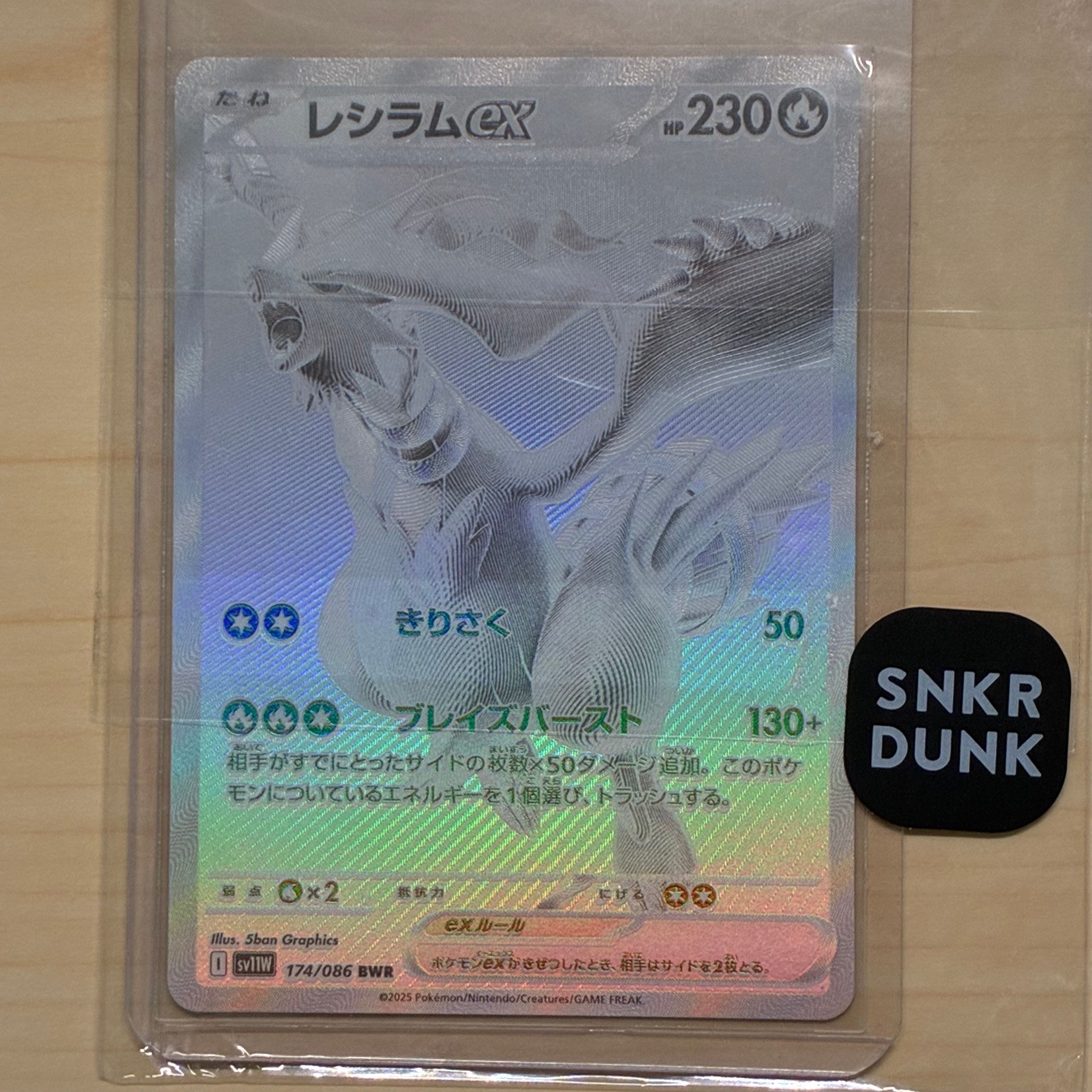 レシラムex BWR [SV11W 174/086](拡張パック「ホワイトフレア」)