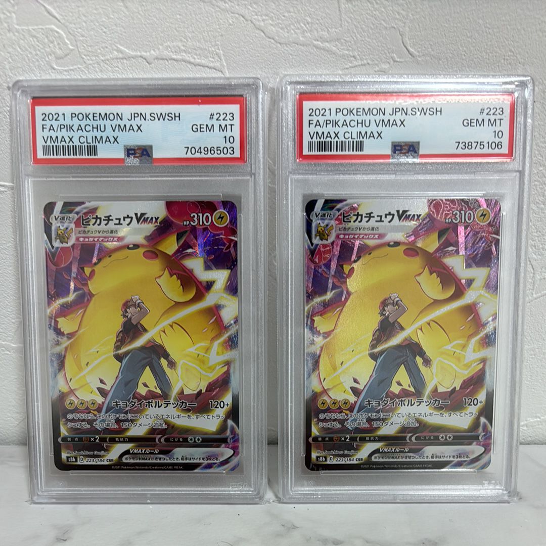 PSA10】ピカチュウVMAX CSR[s8b 223/184](ハイクラスパック