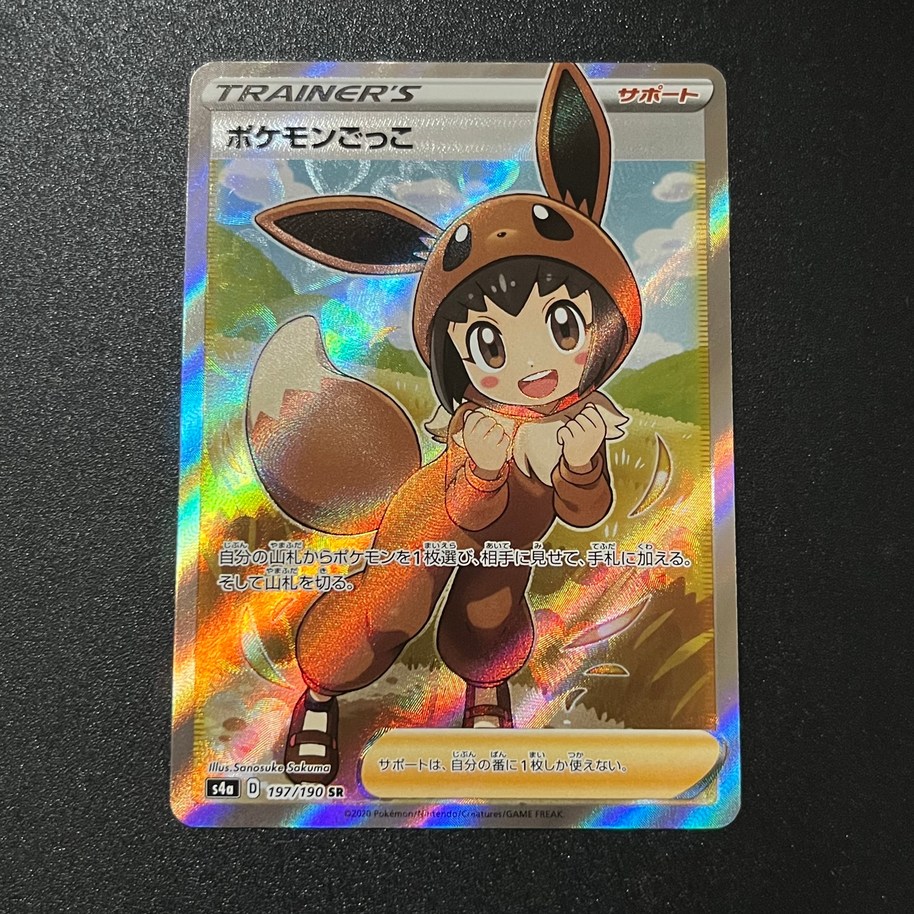 ポケモンごっこ SR[S4a 197/190](ハイクラスパック「シャイニースターV」)