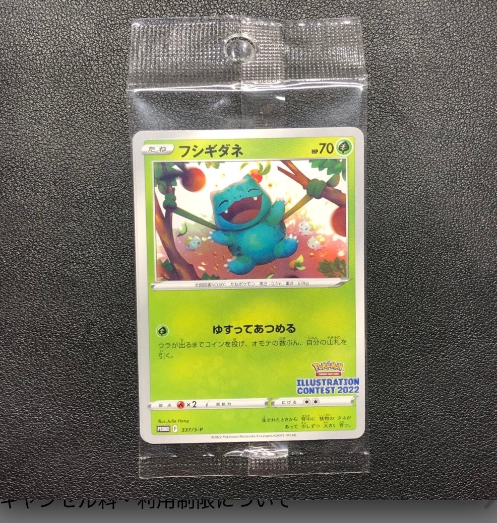 フシギダネ & ウインディ & ゲッコウガ [S-P 337 / S-P 338 / S-P 339](プロモーションカード「ポケモンセンター・ポケモンストア・ポケモンセンターオンライン2000円以上購入特典」) 未開封パック