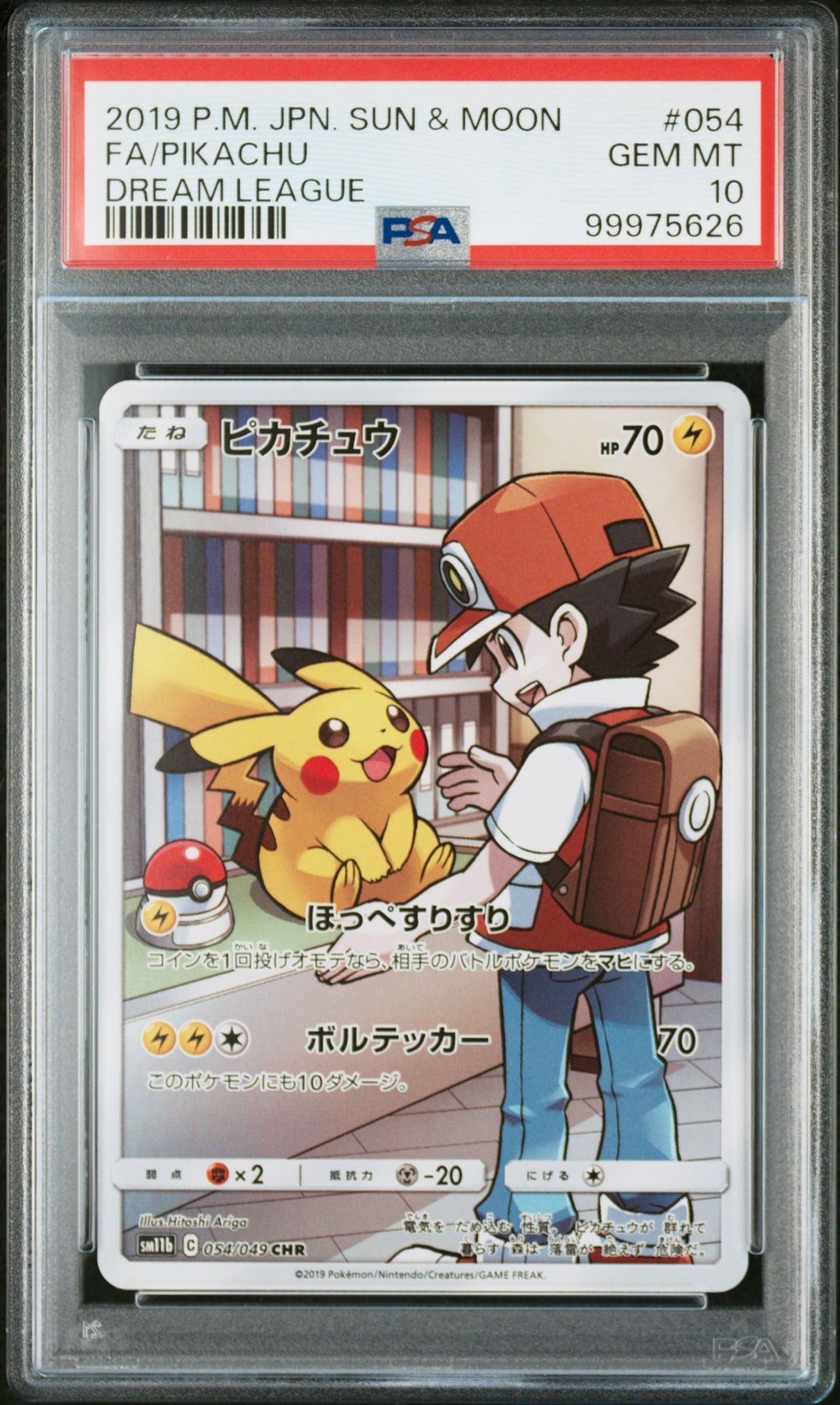 ピカチュウ CHR[sm11b 054/049](強化拡張パック「ドリームリーグ」)