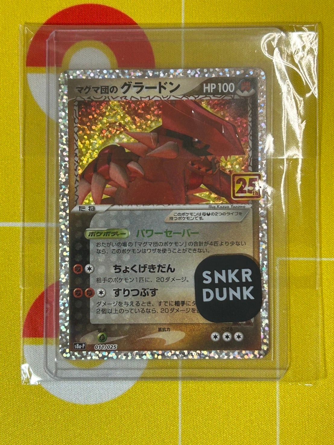 マグマ団のグラードン: プロモ [S8a-P 011/025](プロモカードパック 25th ANNIVERSARY edition)