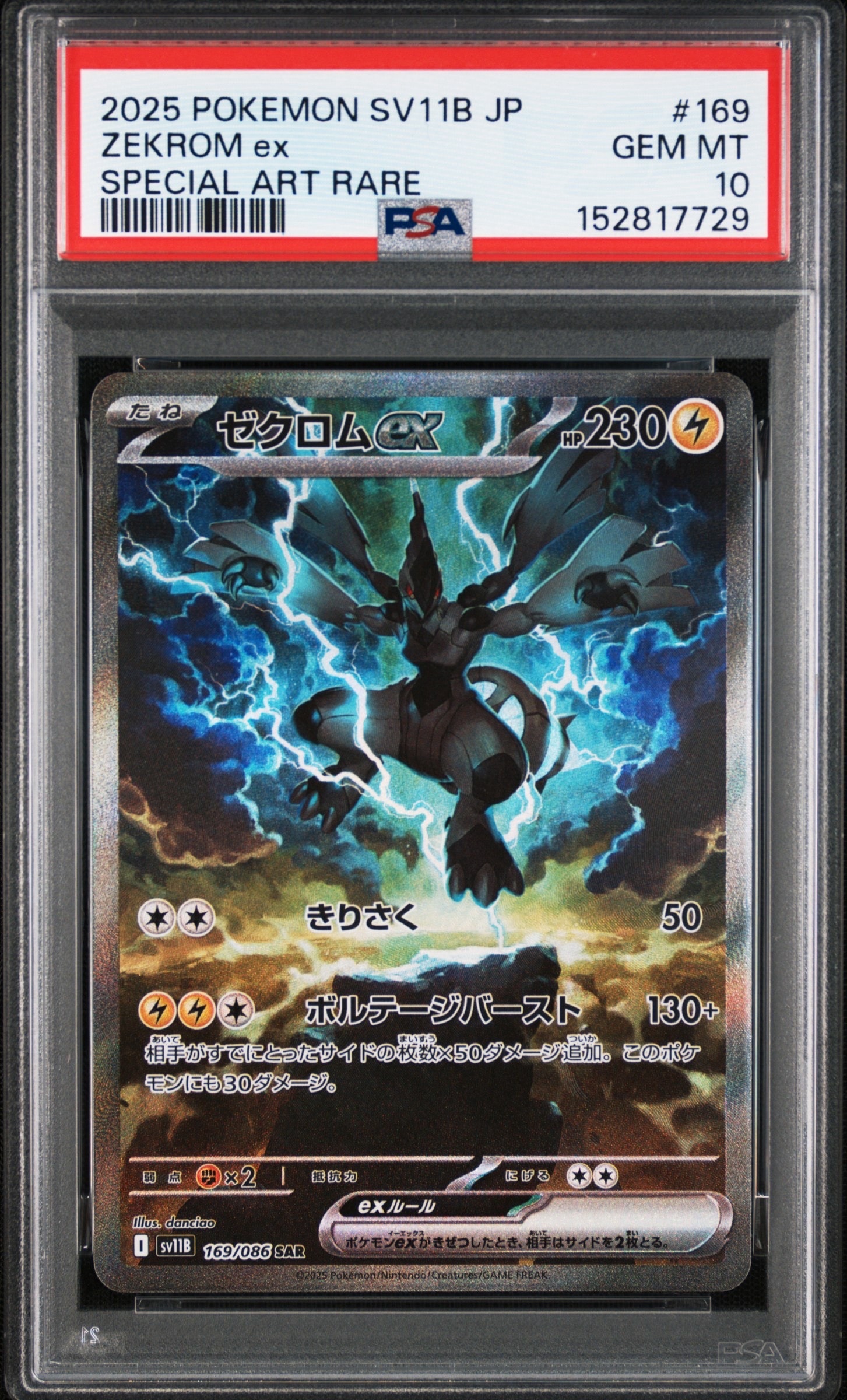 ゼクロムex SAR [SV11B 169/086](拡張パック「ブラックボルト」)の新品