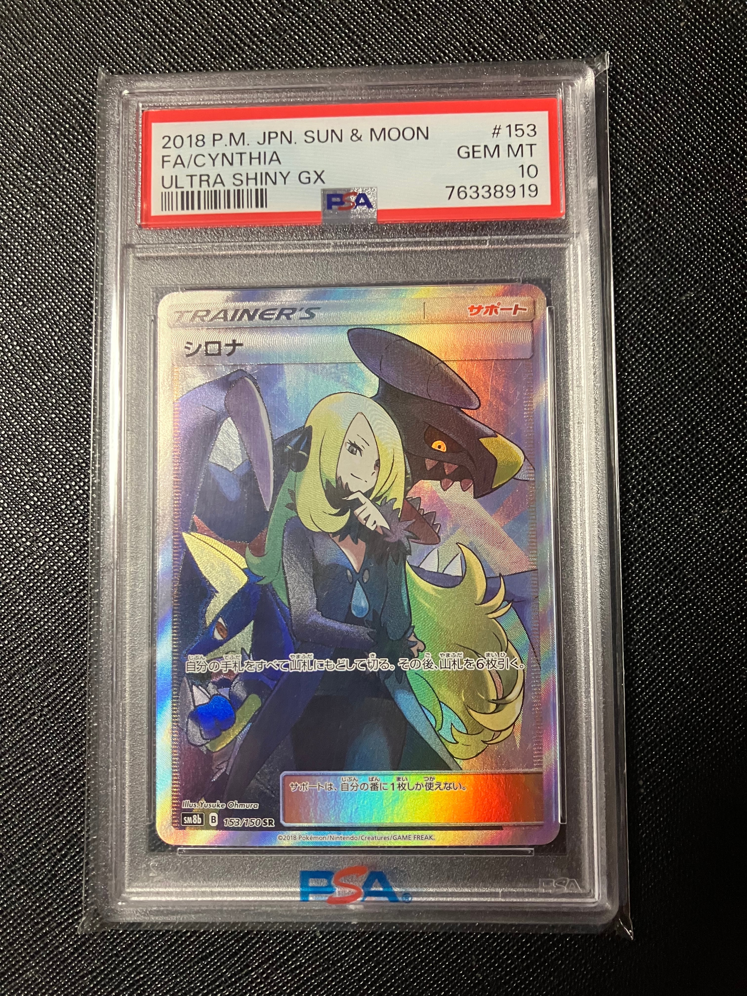 シロナ SR[SM8b 153/150](ハイクラスパック「GXウルトラシャイニー」)