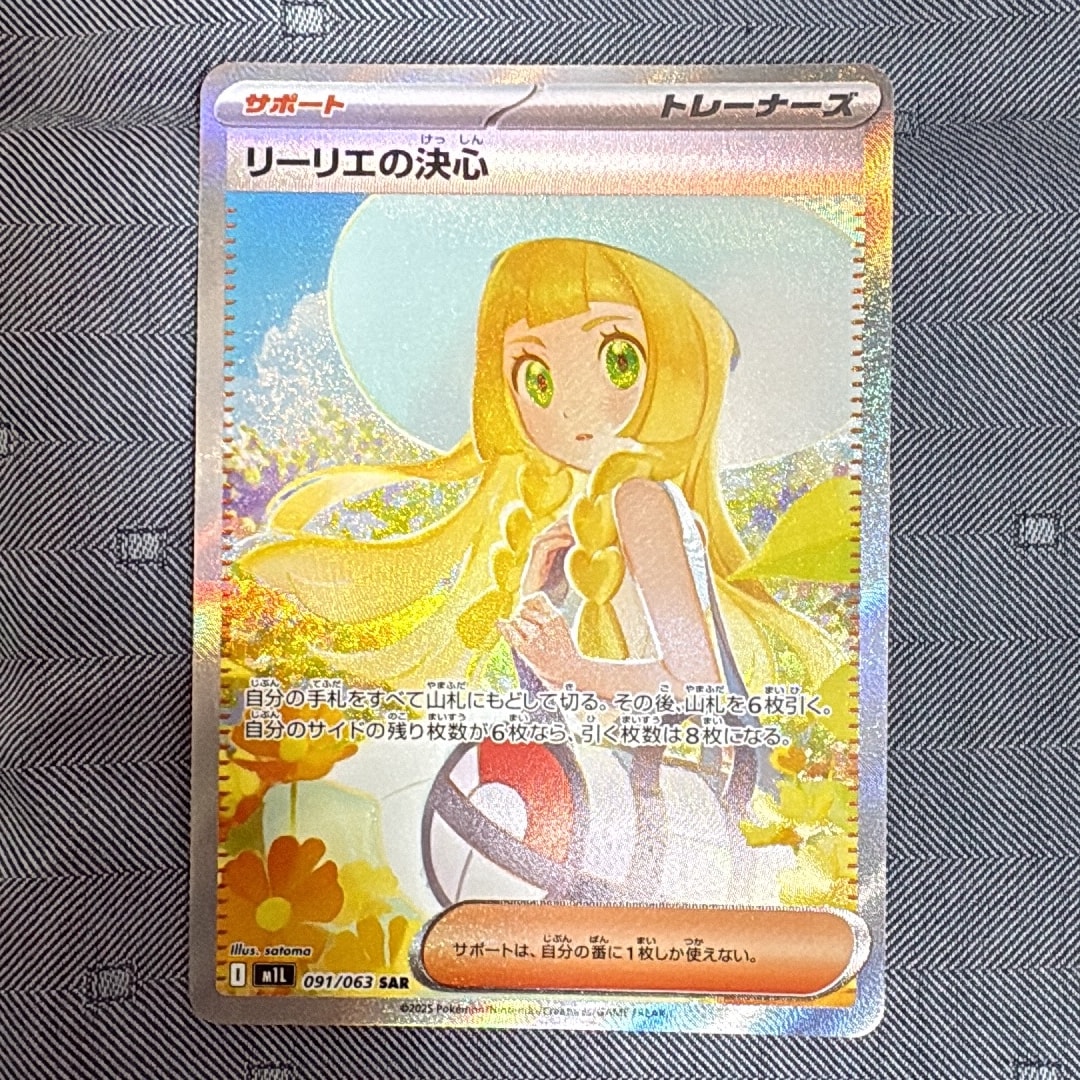 Lillie's Determination SAR [M1L 091/063](Expansion Pack "Mega Brave")