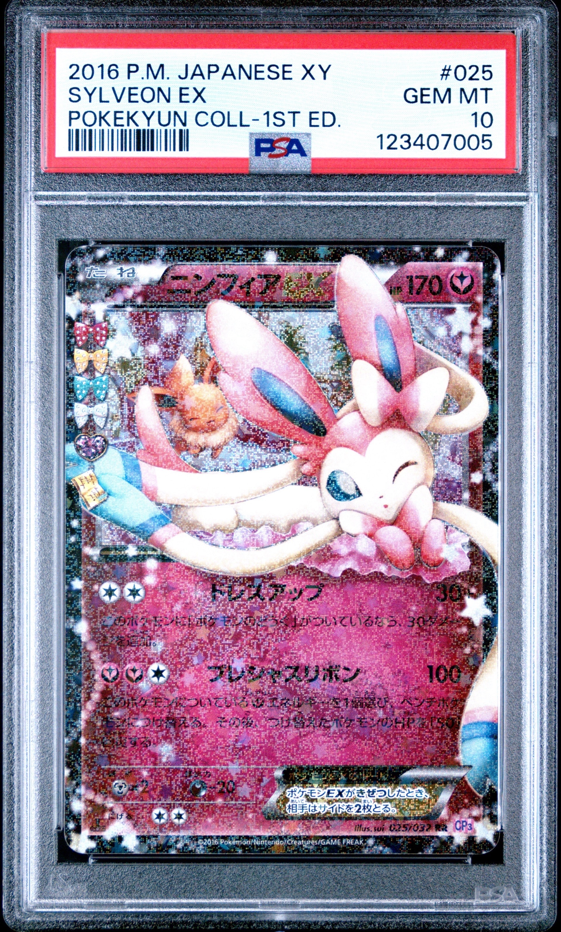 ニンフィアEX RR :1ED [CP3 025/032](コンセプトパック「ポケキュンコレクション」)