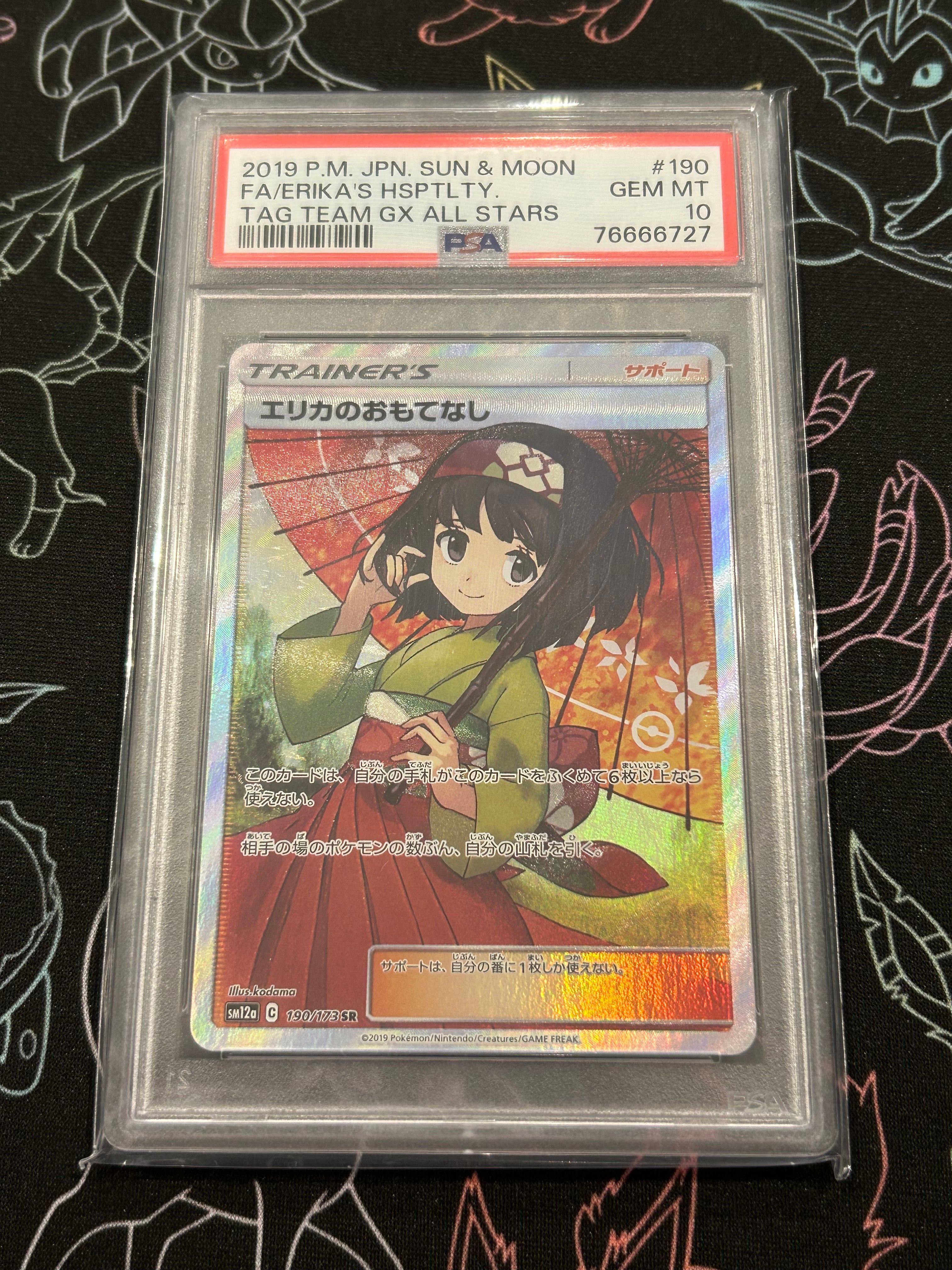 エリカのおもてなし SR[SM12a 190/173](ハイクラスパック「TAG TEAM GX タッグオールスターズ」)