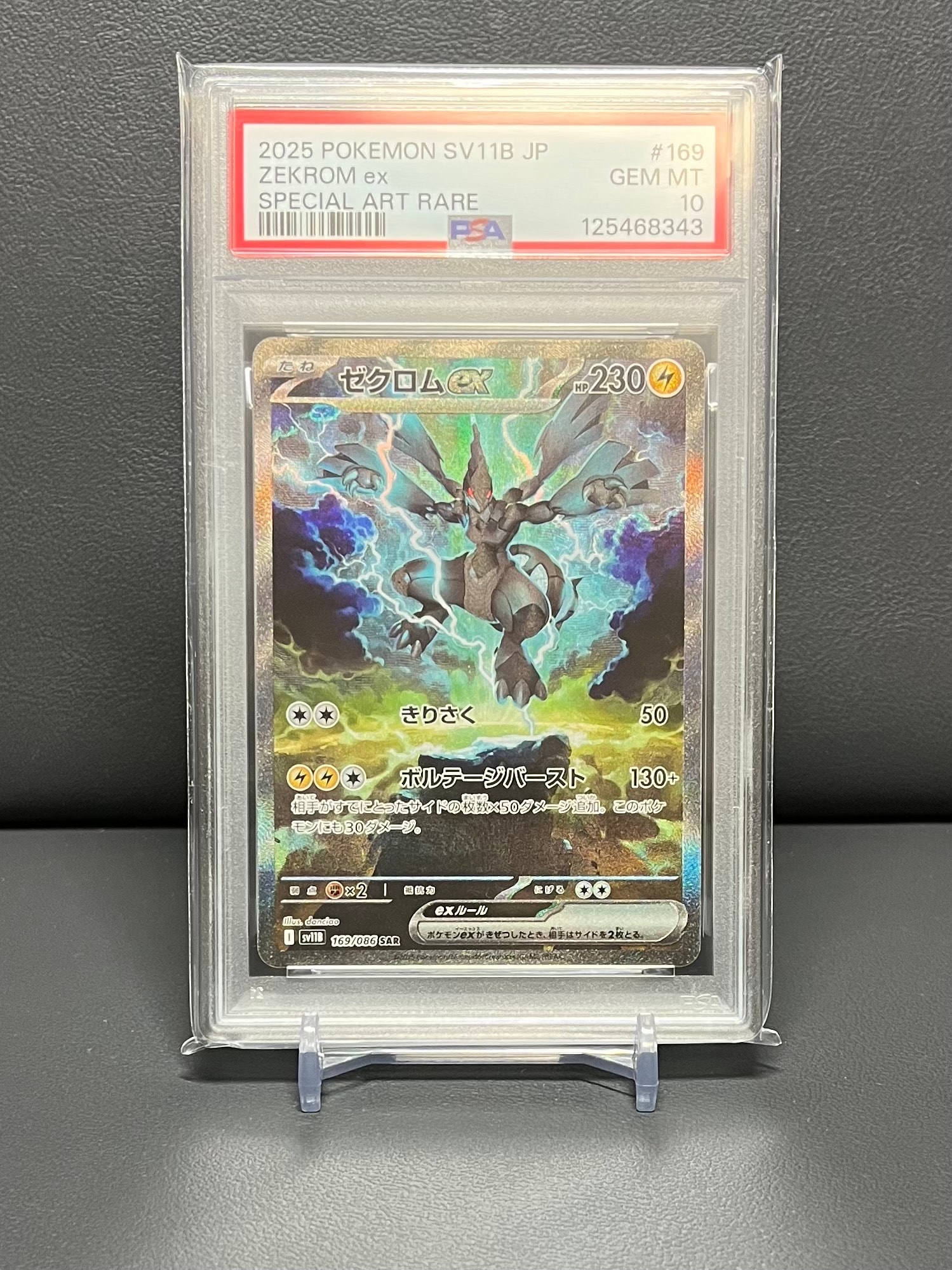 ゼクロムex SAR [SV11B 169/086](拡張パック「ブラックボルト」)