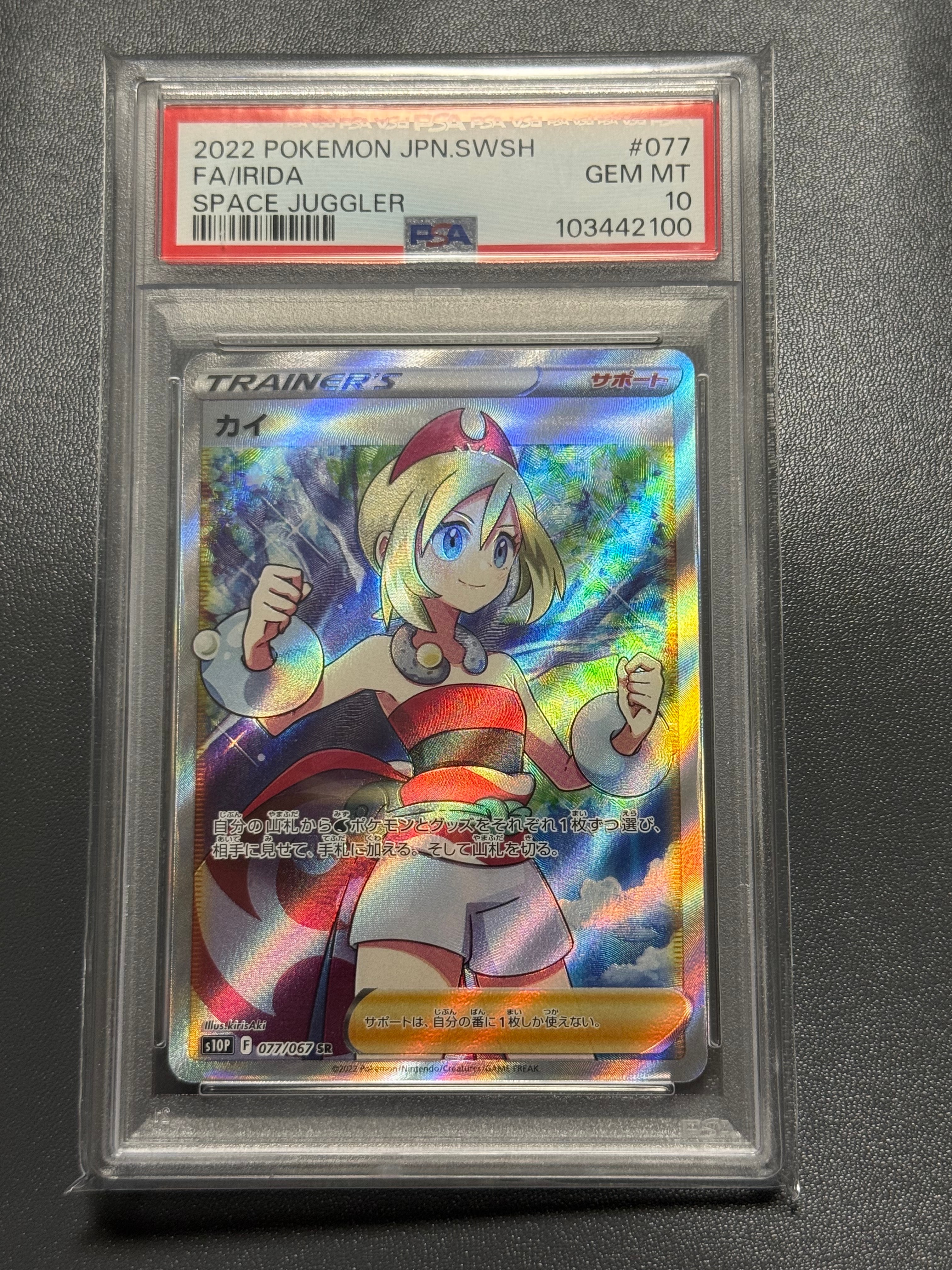 PSA10】カイ SR[S10P 077/067](拡張パック「スペースジャグラー」) 1枚