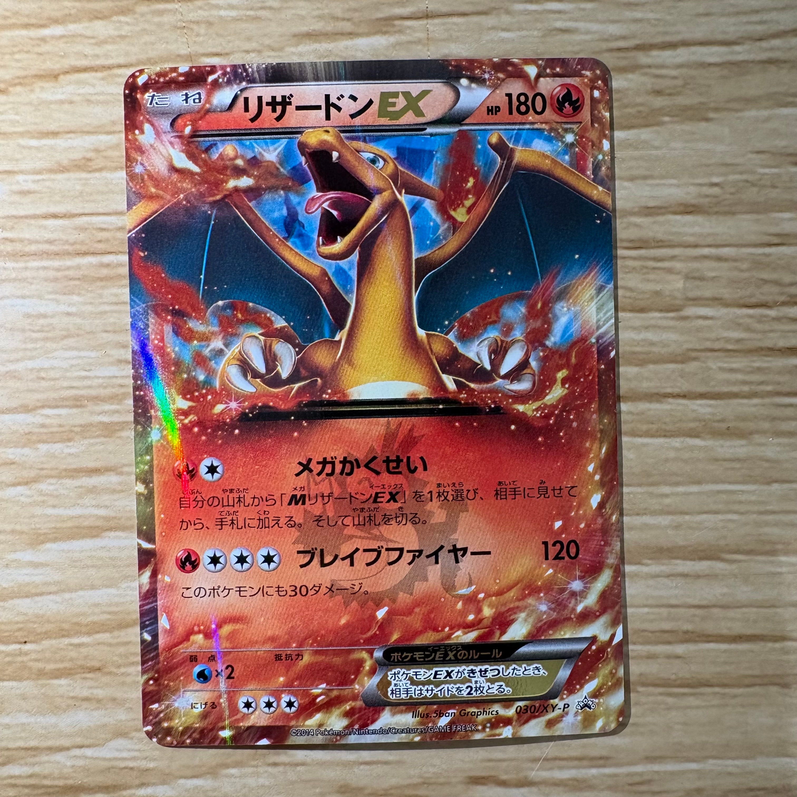 リザードンEX PROMO [030/XY-P] (2014年コロコロコミック3月号付録)の