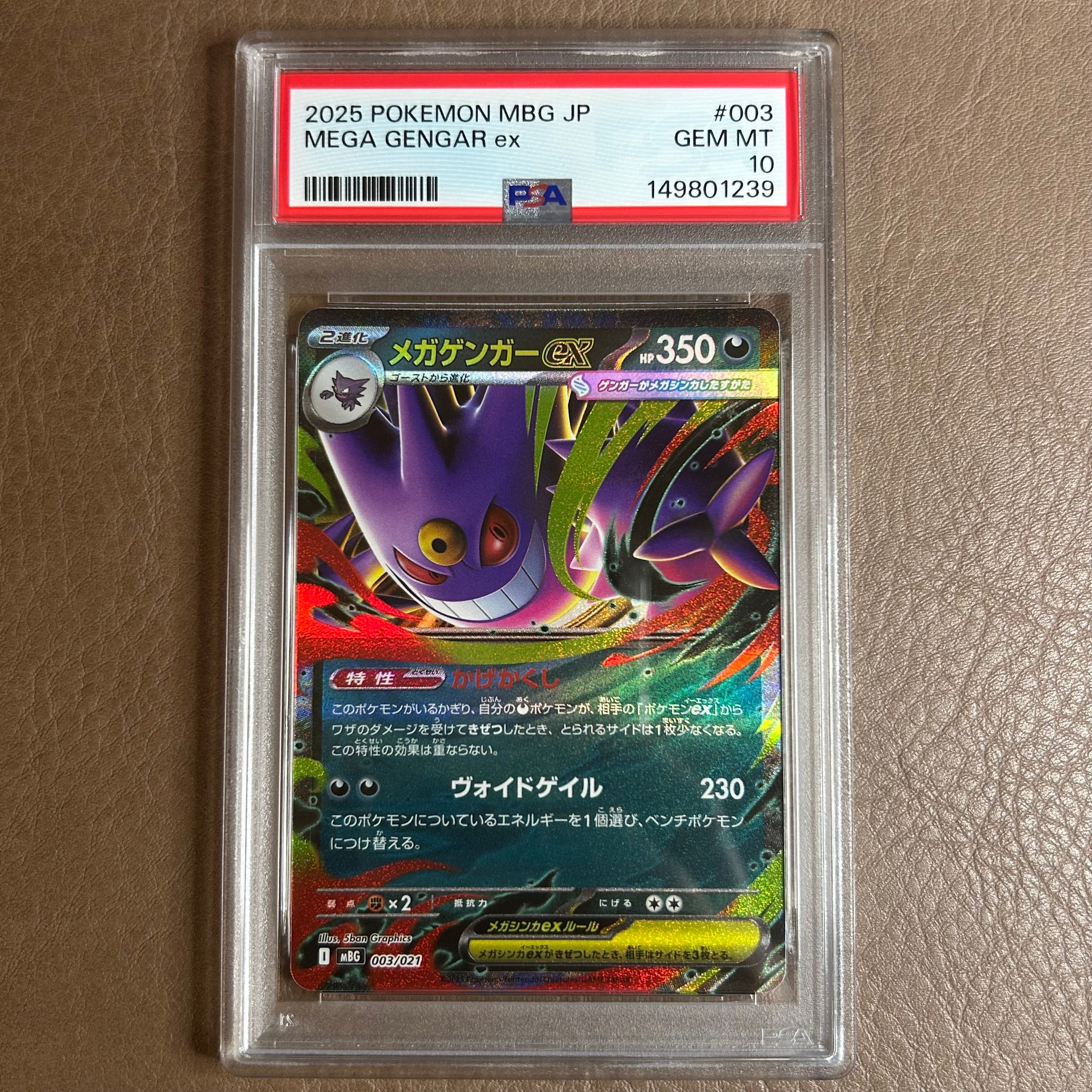 PSA10】メガゲンガーex [MBG 003/021](スターターセットMEGA