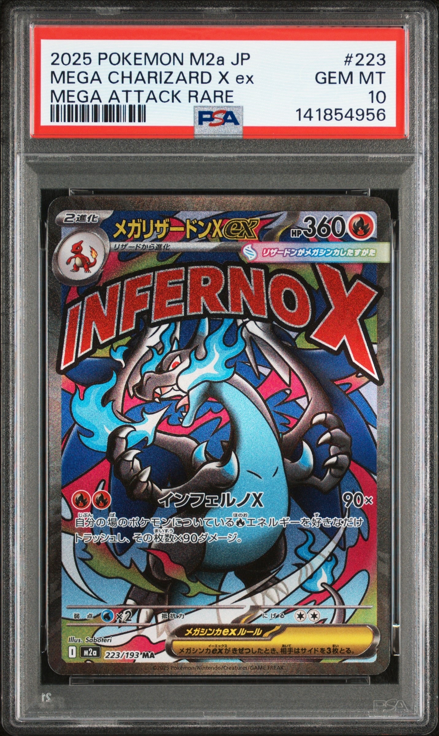 メガリザードンXex MA [M2a 223/193](ハイクラスパック「MEGAドリームex」)