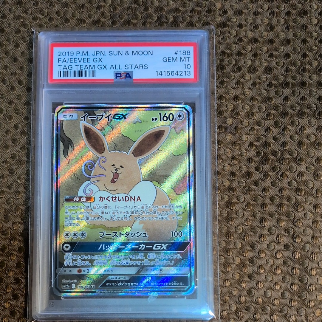 イーブイGX SR: SA[SM12a 188/173](ハイクラスパック「TAG TEAM GX タッグオールスターズ」)