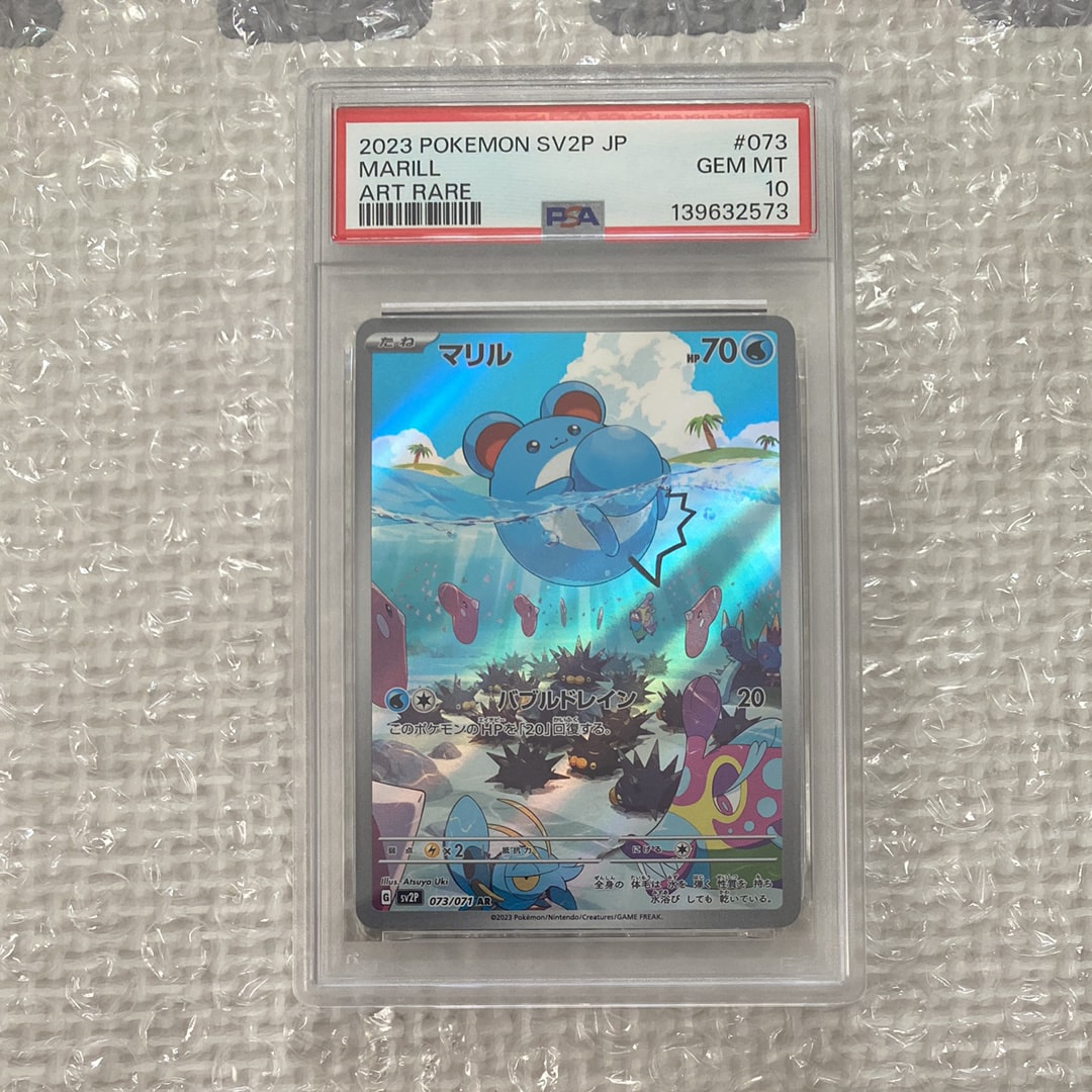 PSA10】マリル AR[SV2P 073/071](拡張パック「スノーハザード」) 1枚の