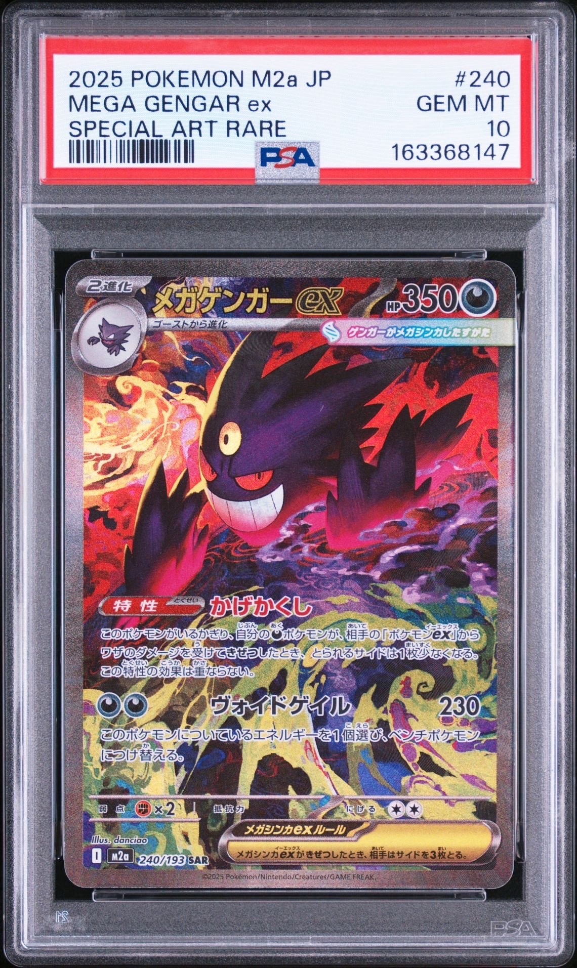 PSA9】ゲンガーソウルリンク [MMB 038/049](メガマスターデッキビルド