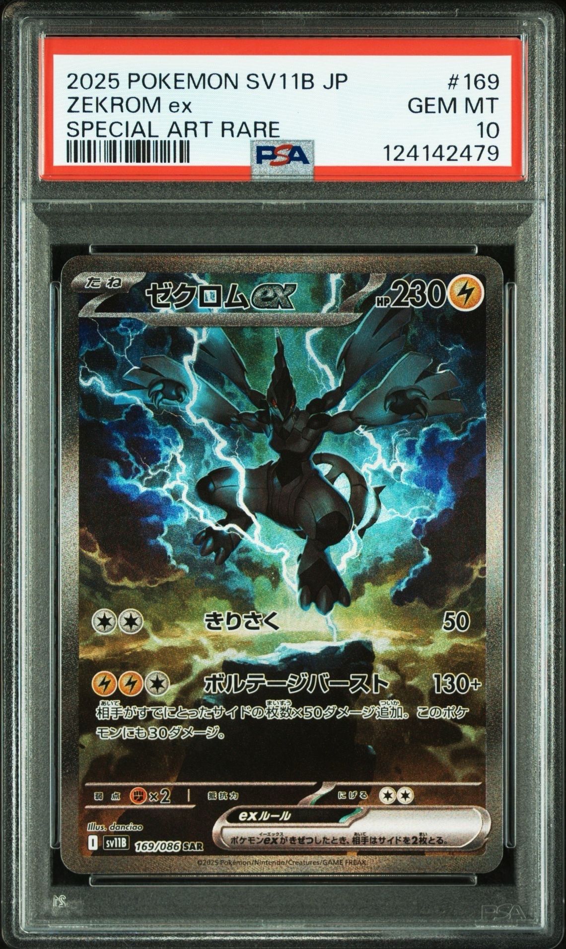 ゼクロムex SAR [SV11B 169/086](拡張パック「ブラックボルト」)