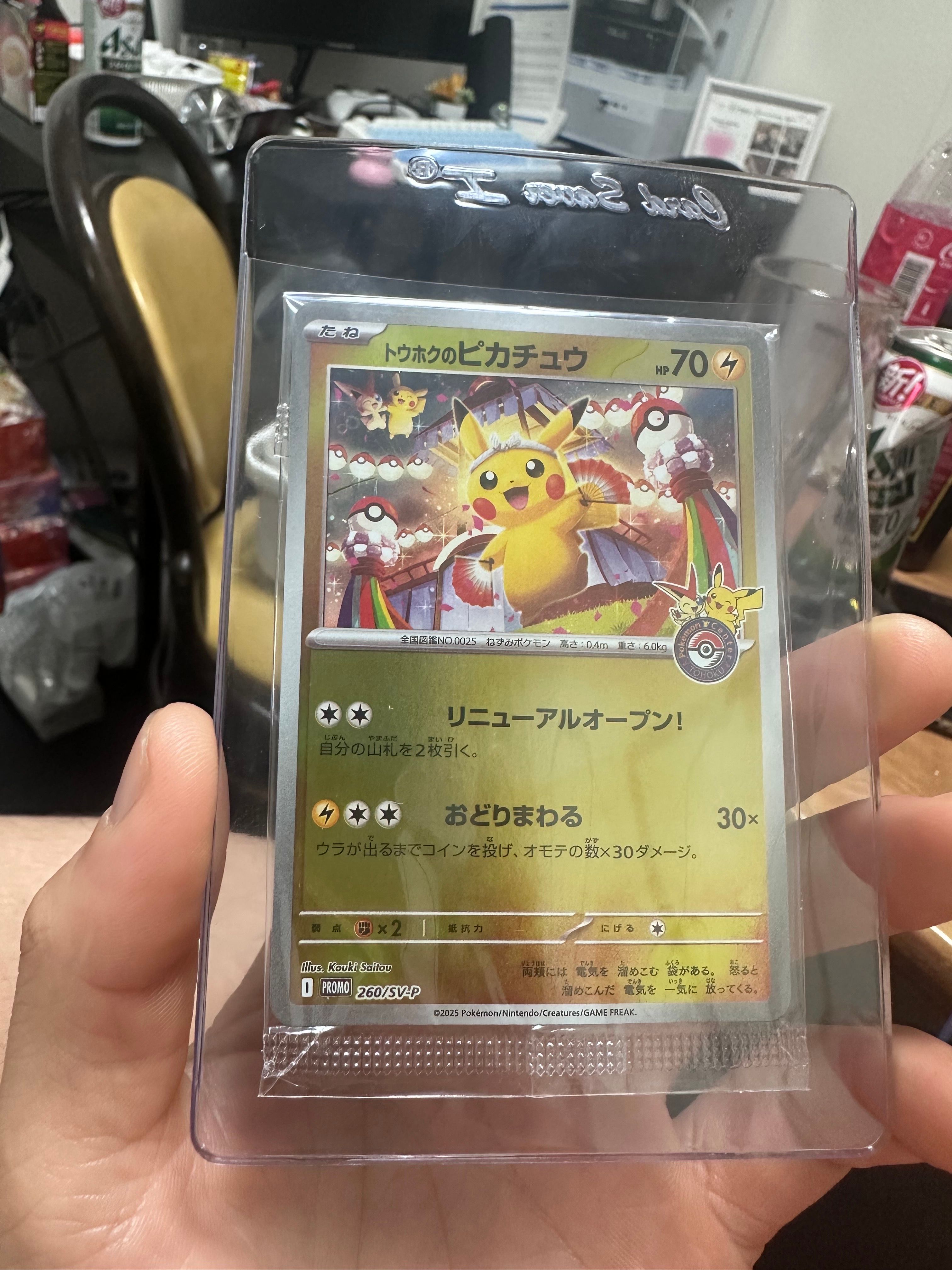 トウホクのピカチュウ P [SV-P 260](スペシャルBOX「ポケモンセンタートウホク」)
