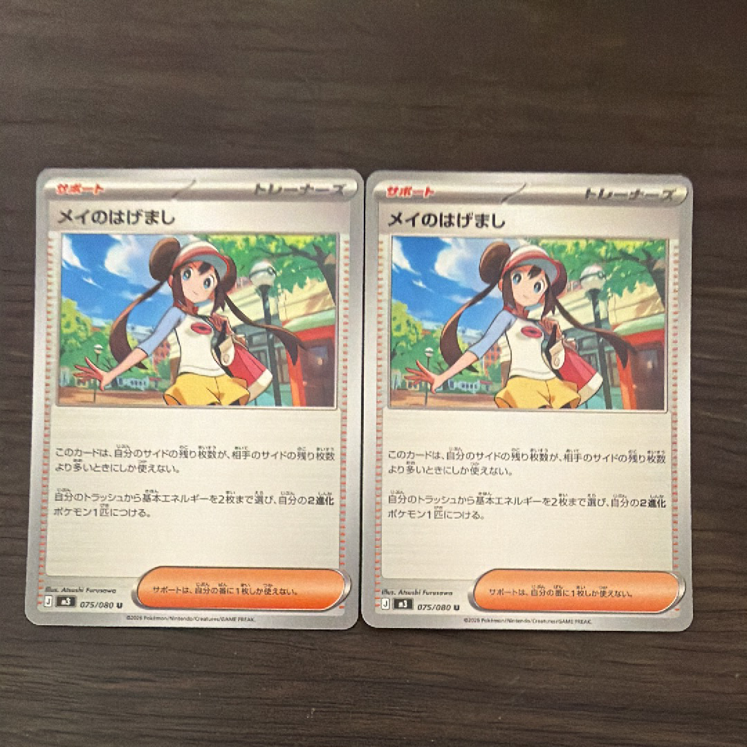 メイのはげまし U [M3 075/080](拡張パック「ムニキスゼロ」)