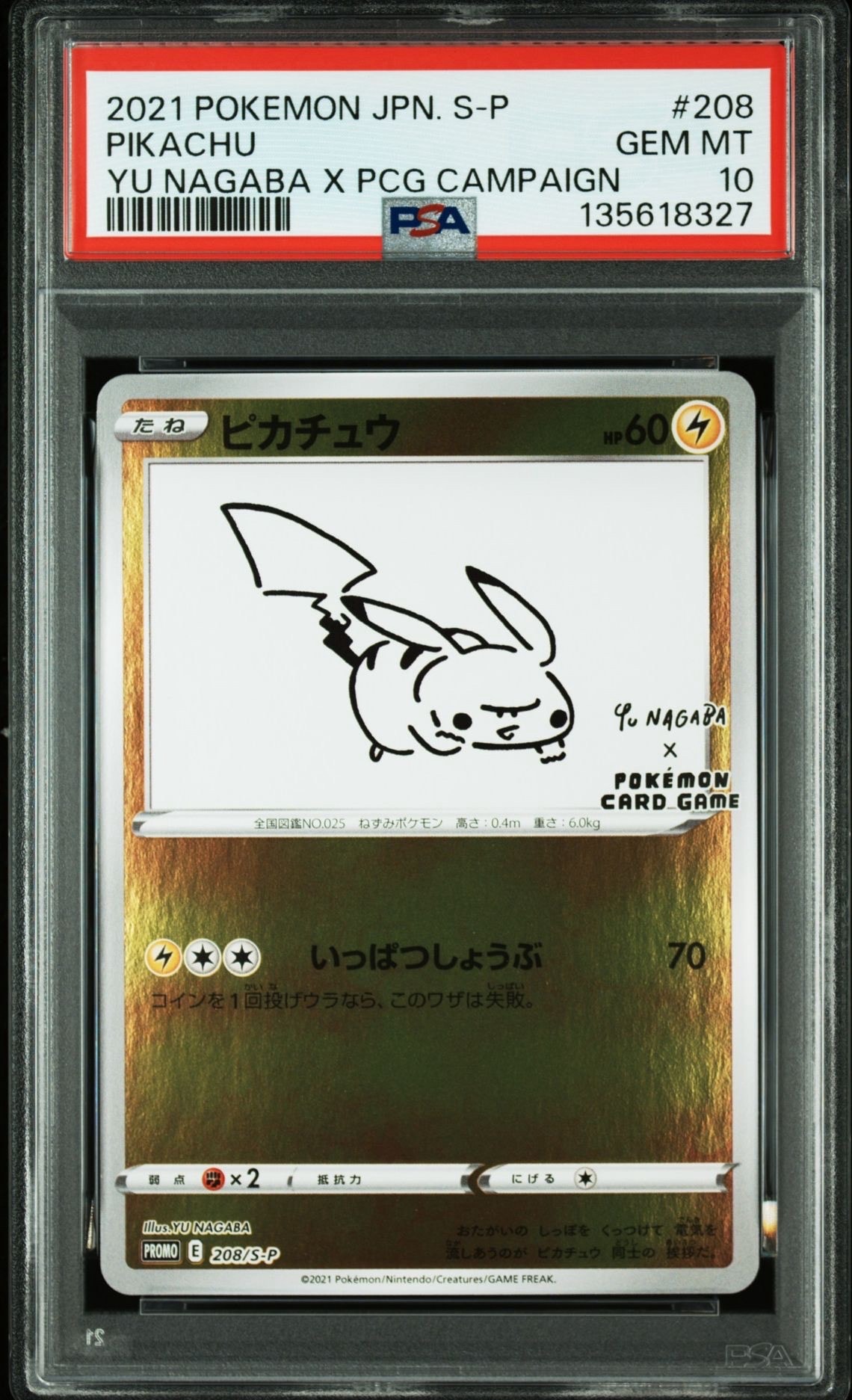 ピカチュウ:プロモ [S-P 208](「YU NAGABA×ポケモンカードゲーム」プロモーションカード「S-P」)