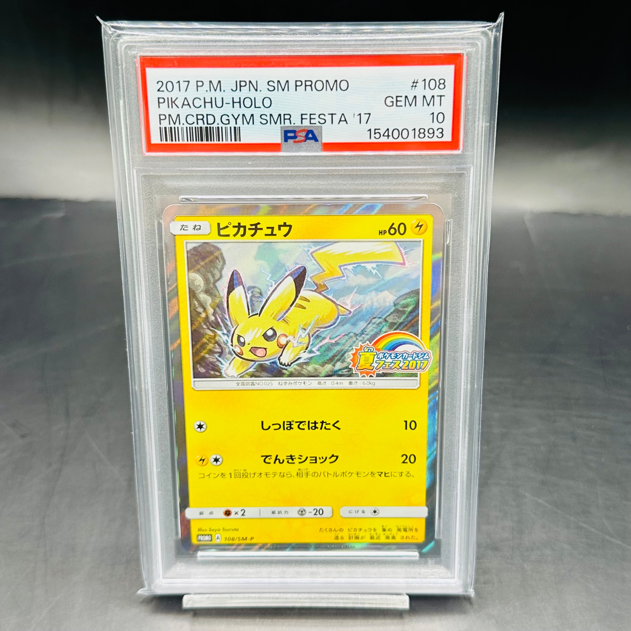 ピカチュウ P ポケモンカードジム 夏フェス2017 参加賞 キラ 108/S ピカチュウ P ポケモンカードジム 夏フェス2017 参加賞 キラ 108/S