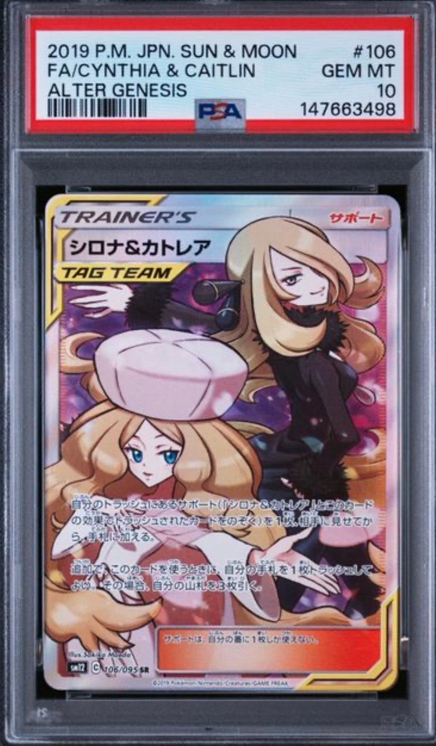 シロナ&カトレア SR[SM12 106/095](拡張パック「オルタージェネシス
