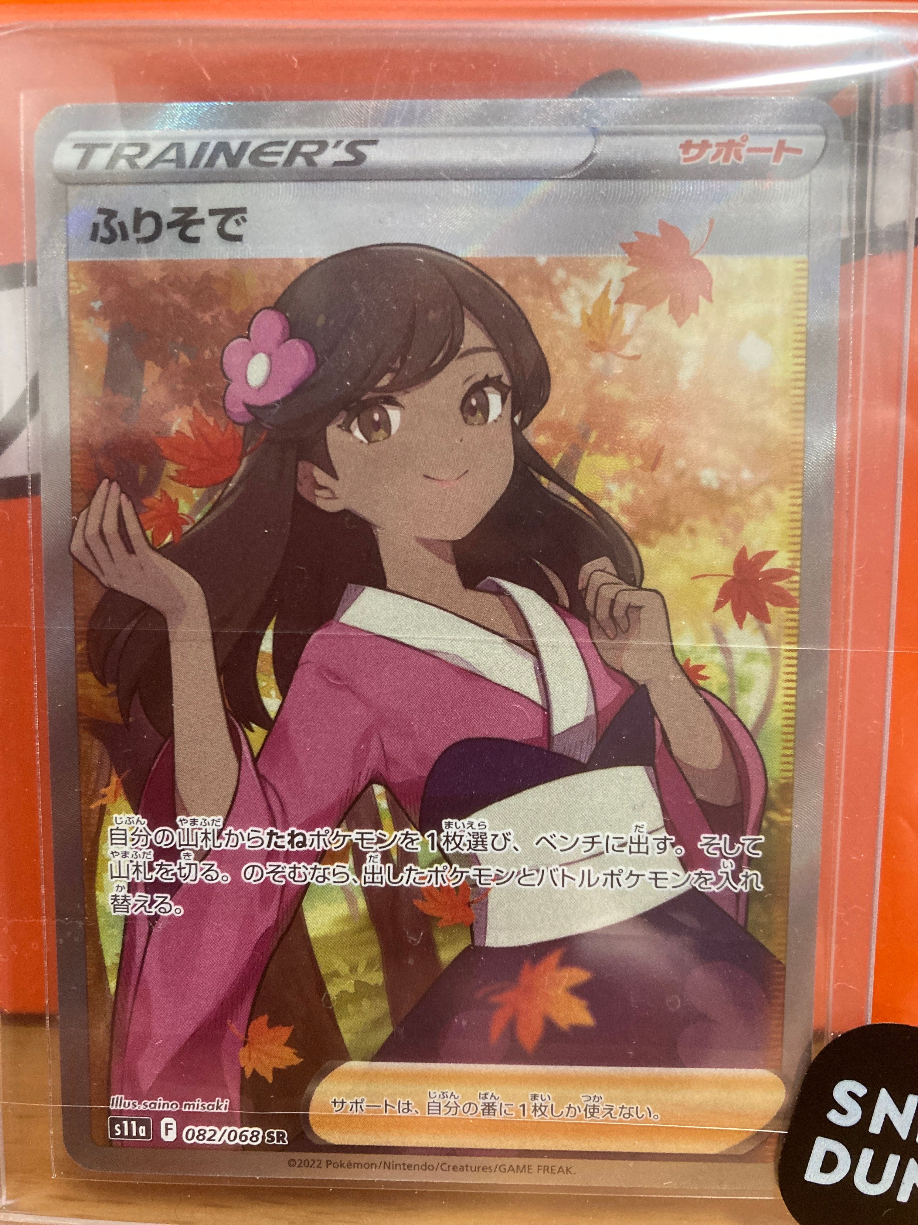 ふりそで SR [s11a 082/068](強化拡張パック『白熱のアルカナ』)