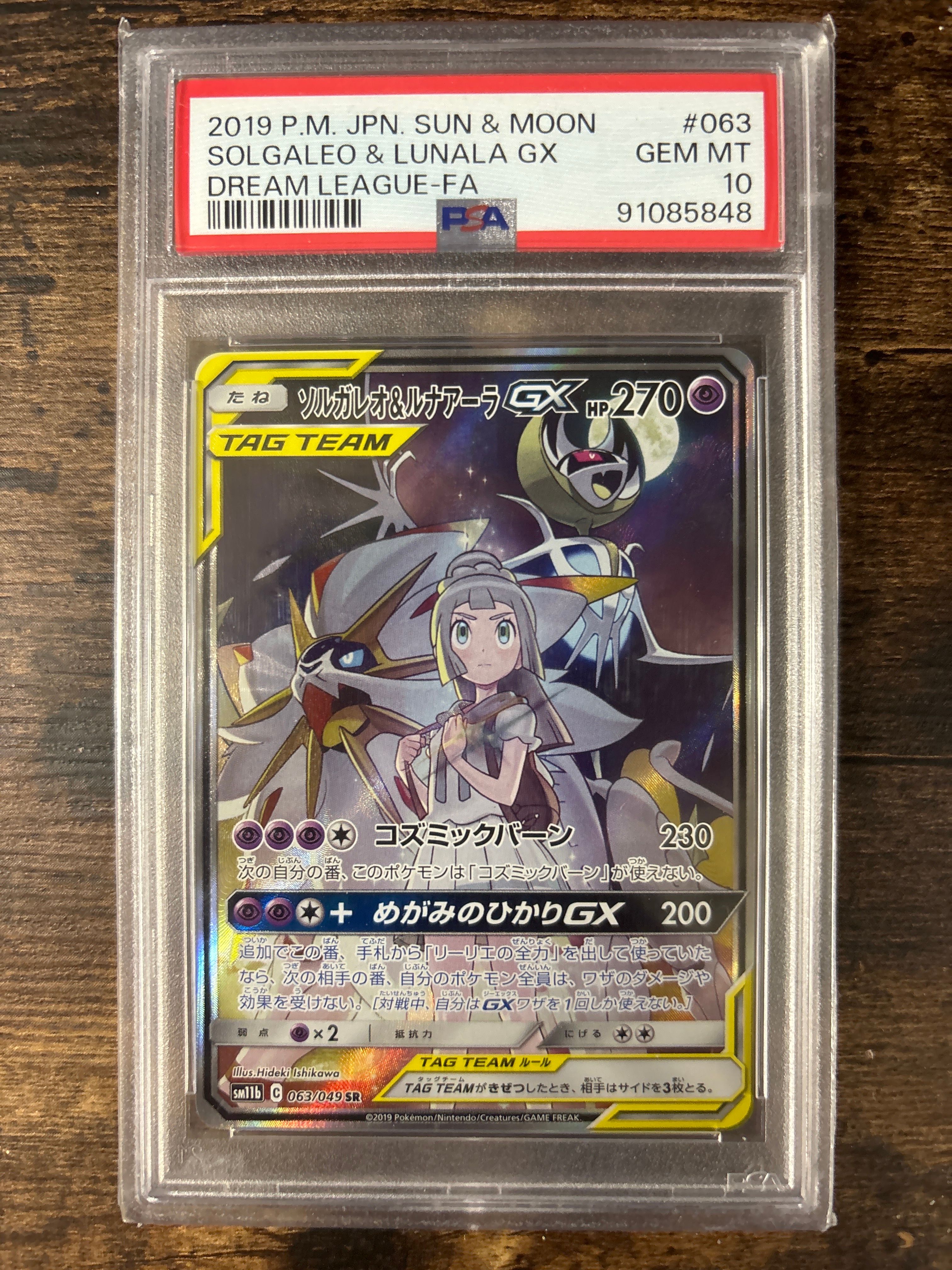 ソルガレオ&ルナアーラGX (リーリエ) SR :SA (ソルルナGX) [SM11b 063/049](強化拡張パック「ドリームリーグ」)