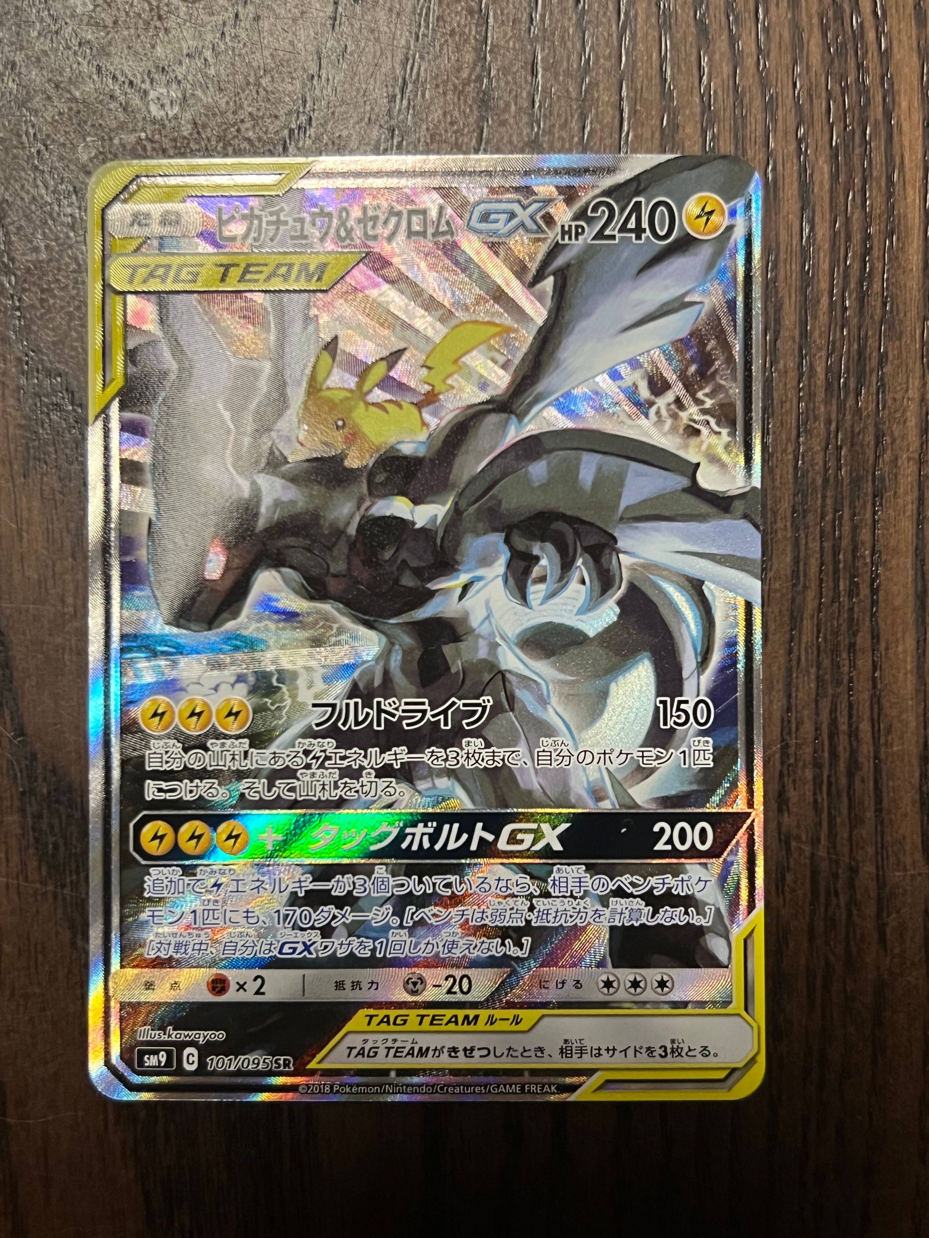 ピカチュウ&ゼクロムGX SR: SA [SM9 101/095](拡張パック「タッグボルト」)
