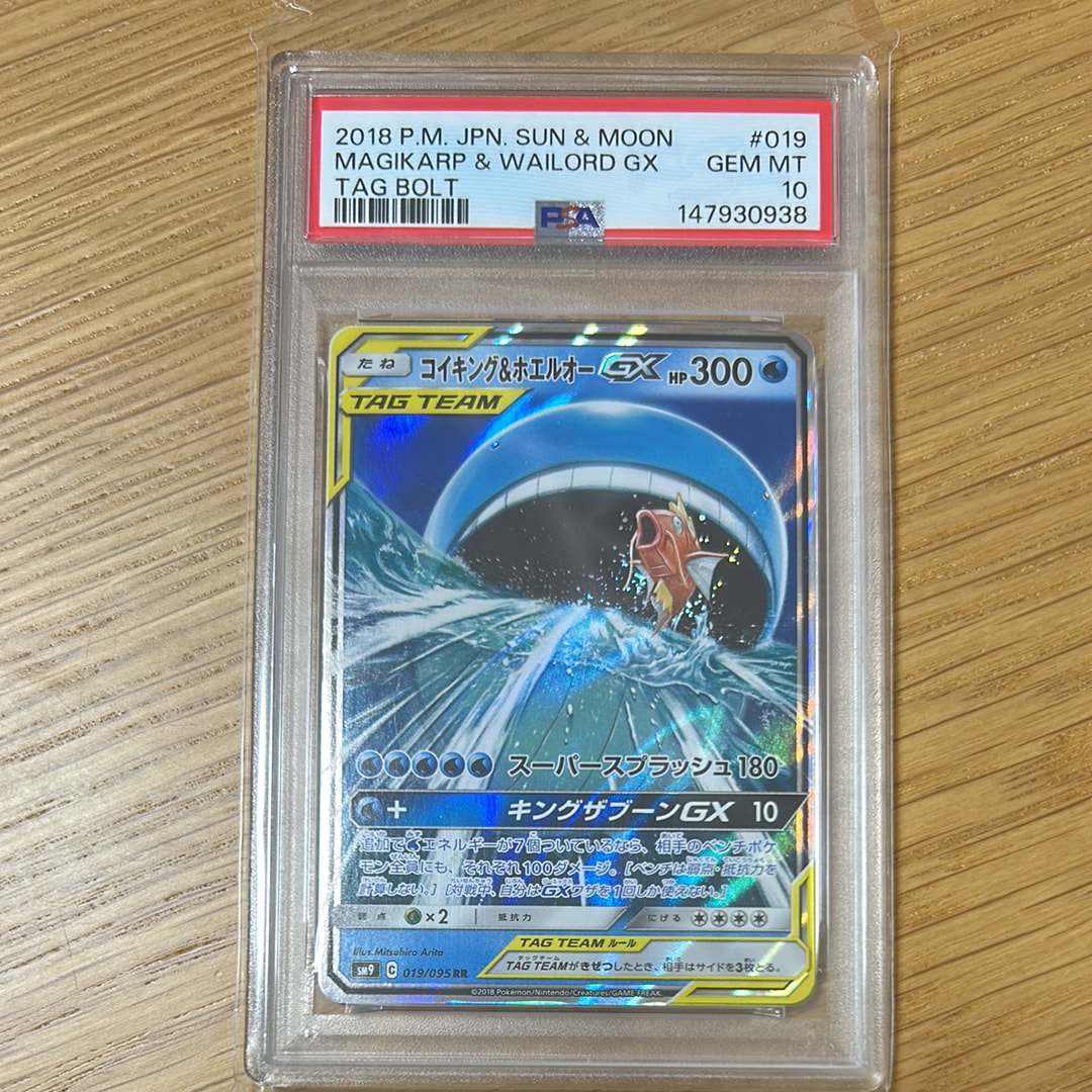 コイキング&ホエルオーGX RR [SM9 019/095](拡張パック「タッグボルト」)