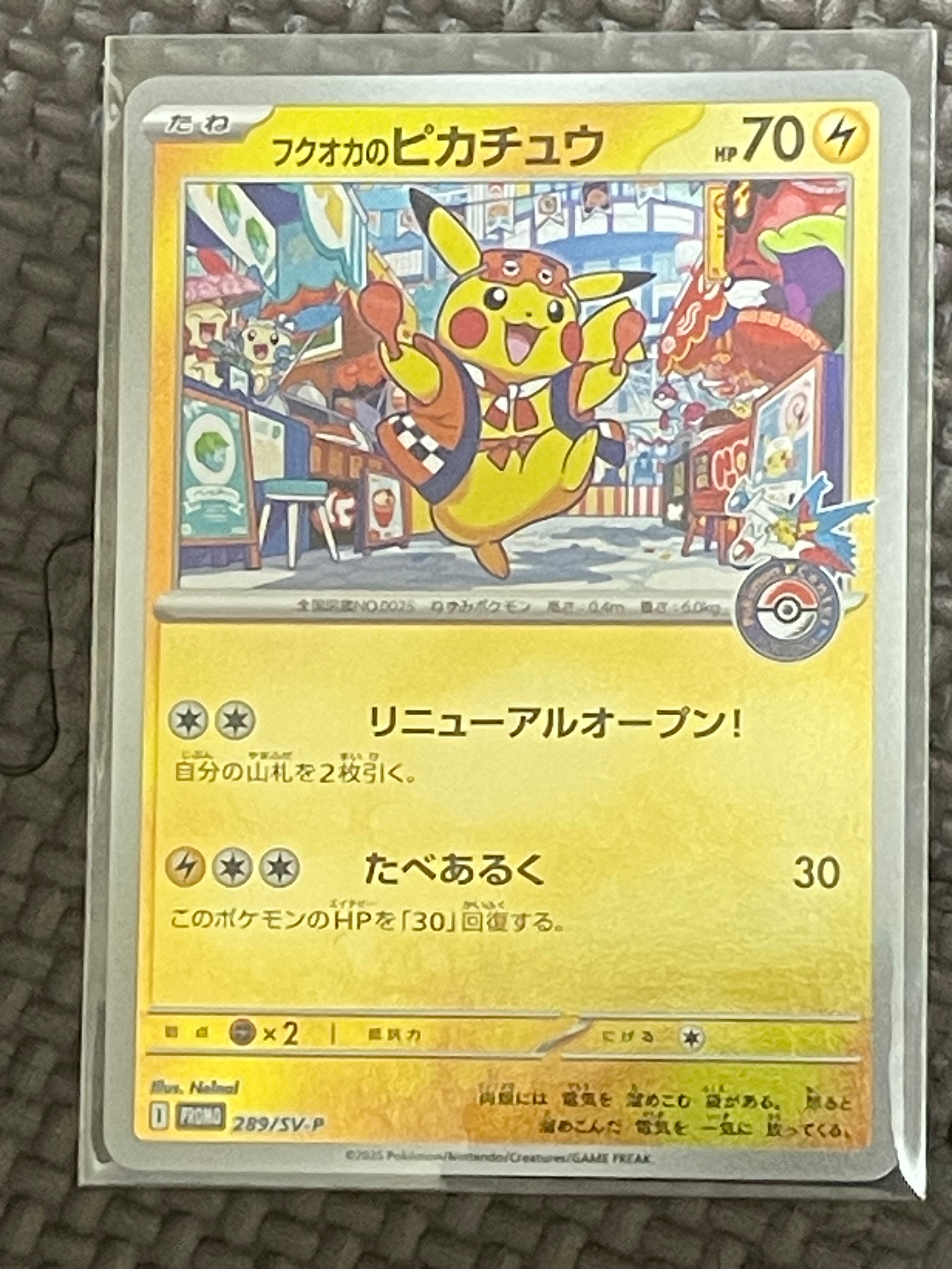 フクオカのピカチュウ P [SV-P 289](スペシャルBOX「ポケモンセンターフクオカ」)