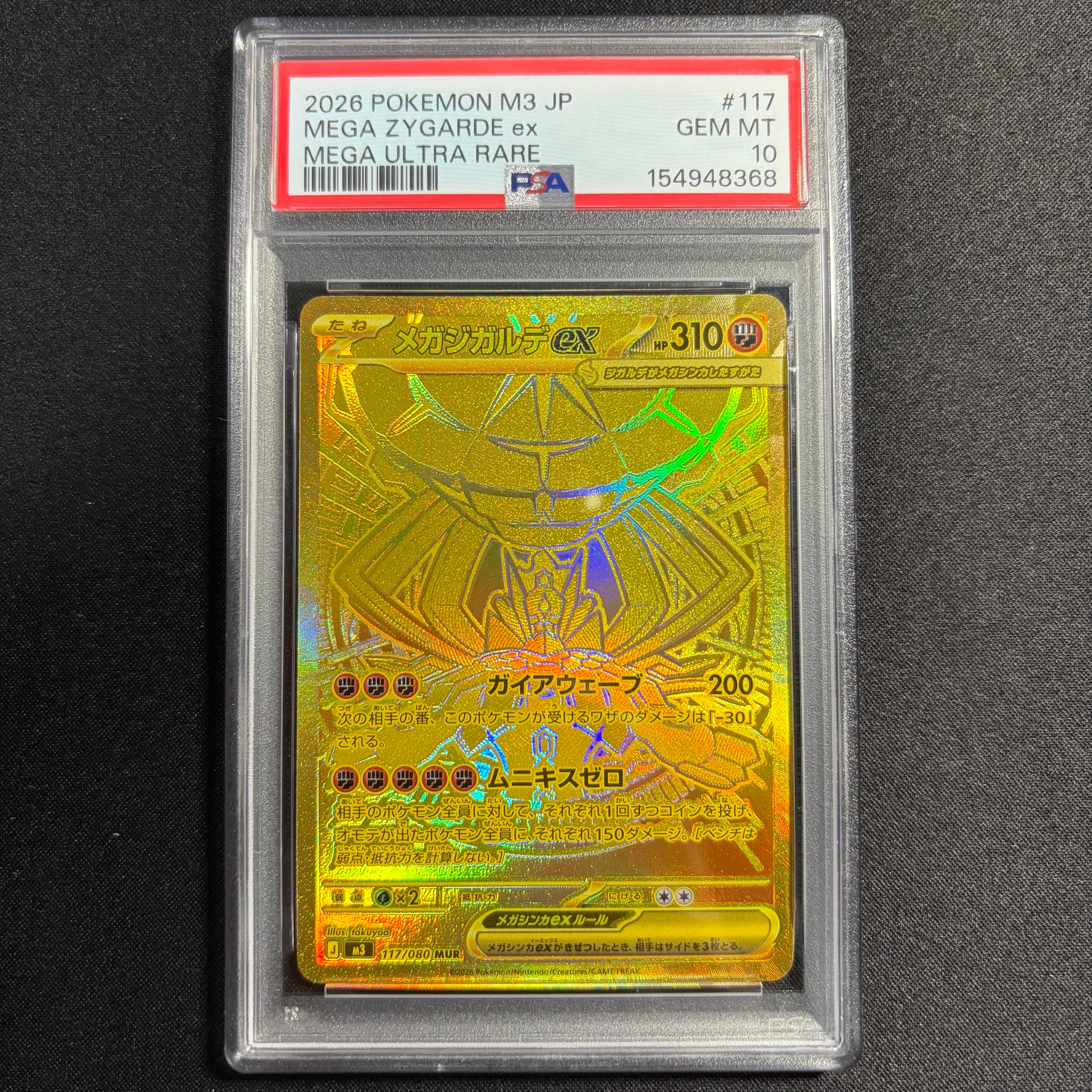 メガジガルデex MUR [M3 117/080](拡張パック「ムニキスゼロ」)