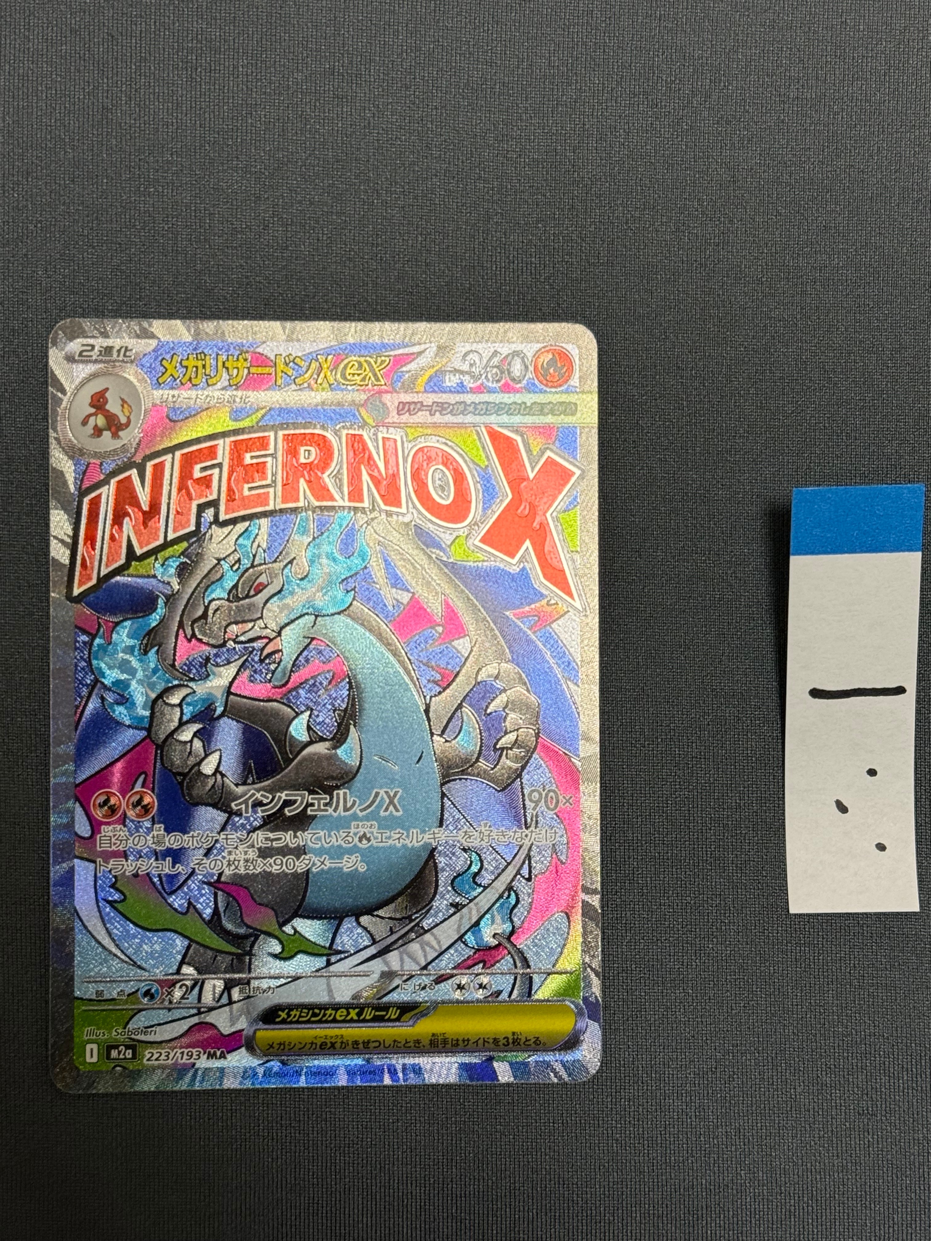メガリザードンXex MA [M2a 223/193](ハイクラスパック「MEGAドリームex」)
