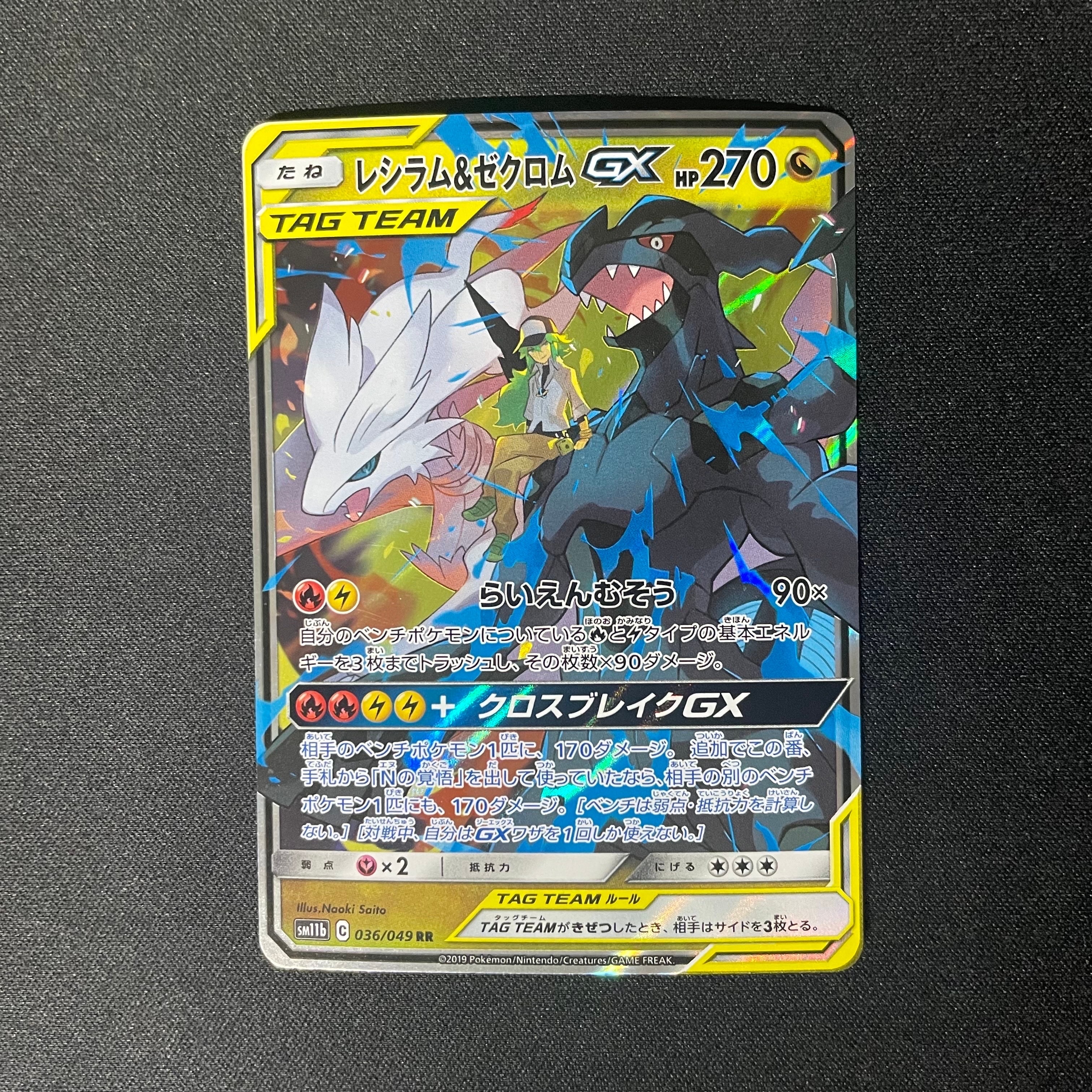 【PSA10】レシラム＆ゼクロムGX RR 036/04ドリームリーグ PSA10鑑定済〕レシラム＆ゼクロムGX【RR】{036/049}