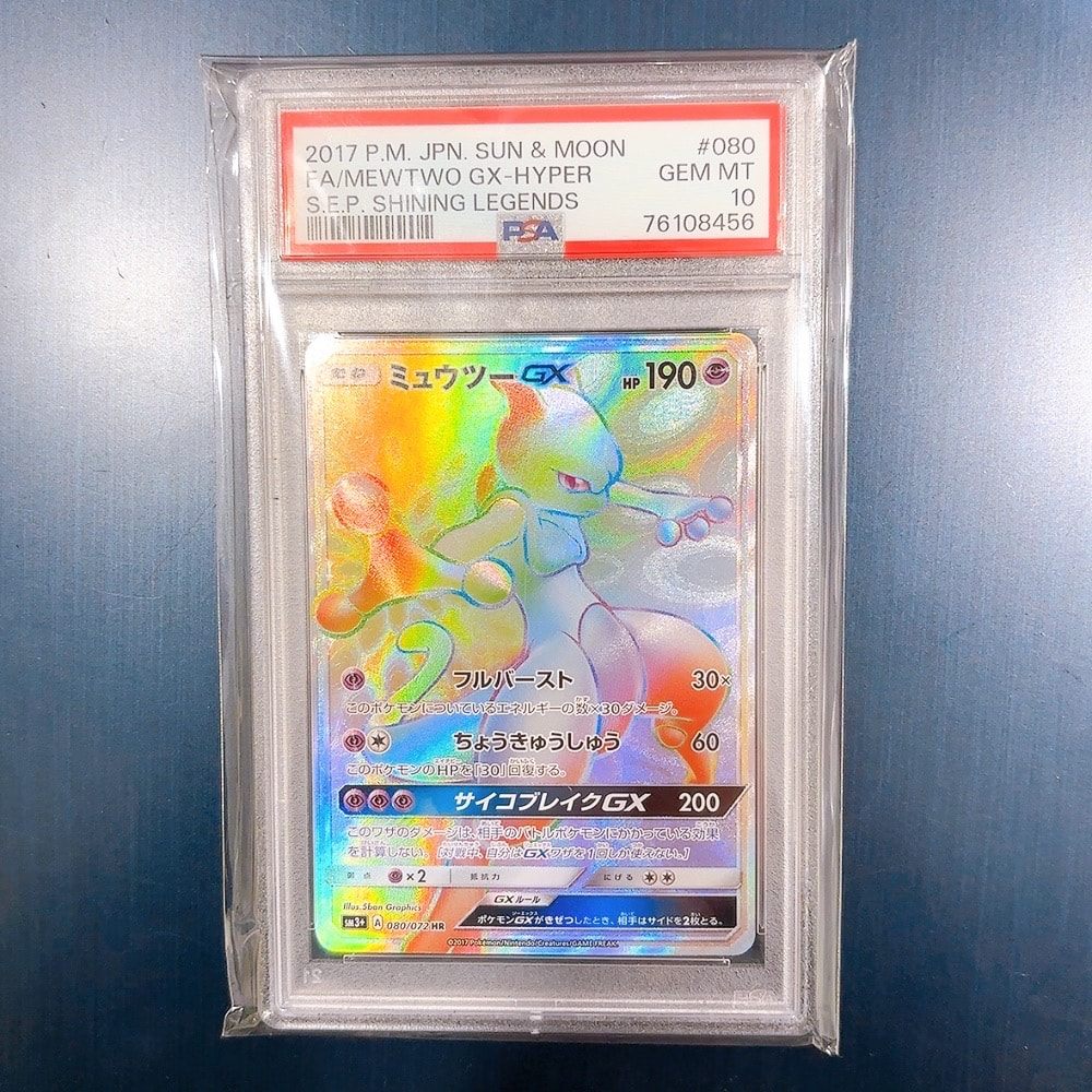 ミュウツーGX HR[SM3+ 080/072](強化拡張パック「ひかる伝説」)