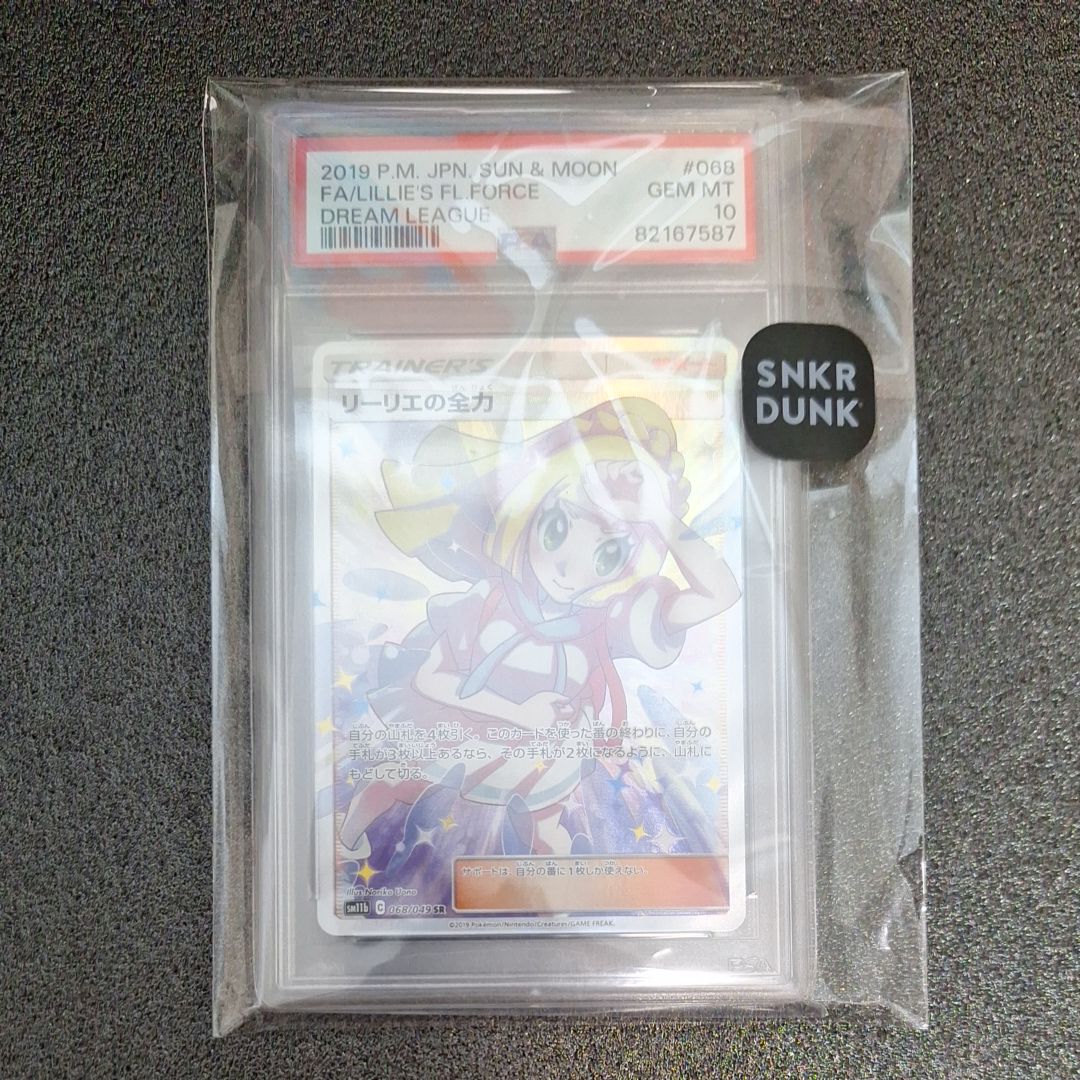 リーリエの全力 SR[SM11b 068/049](強化拡張パック「ドリームリーグ」)