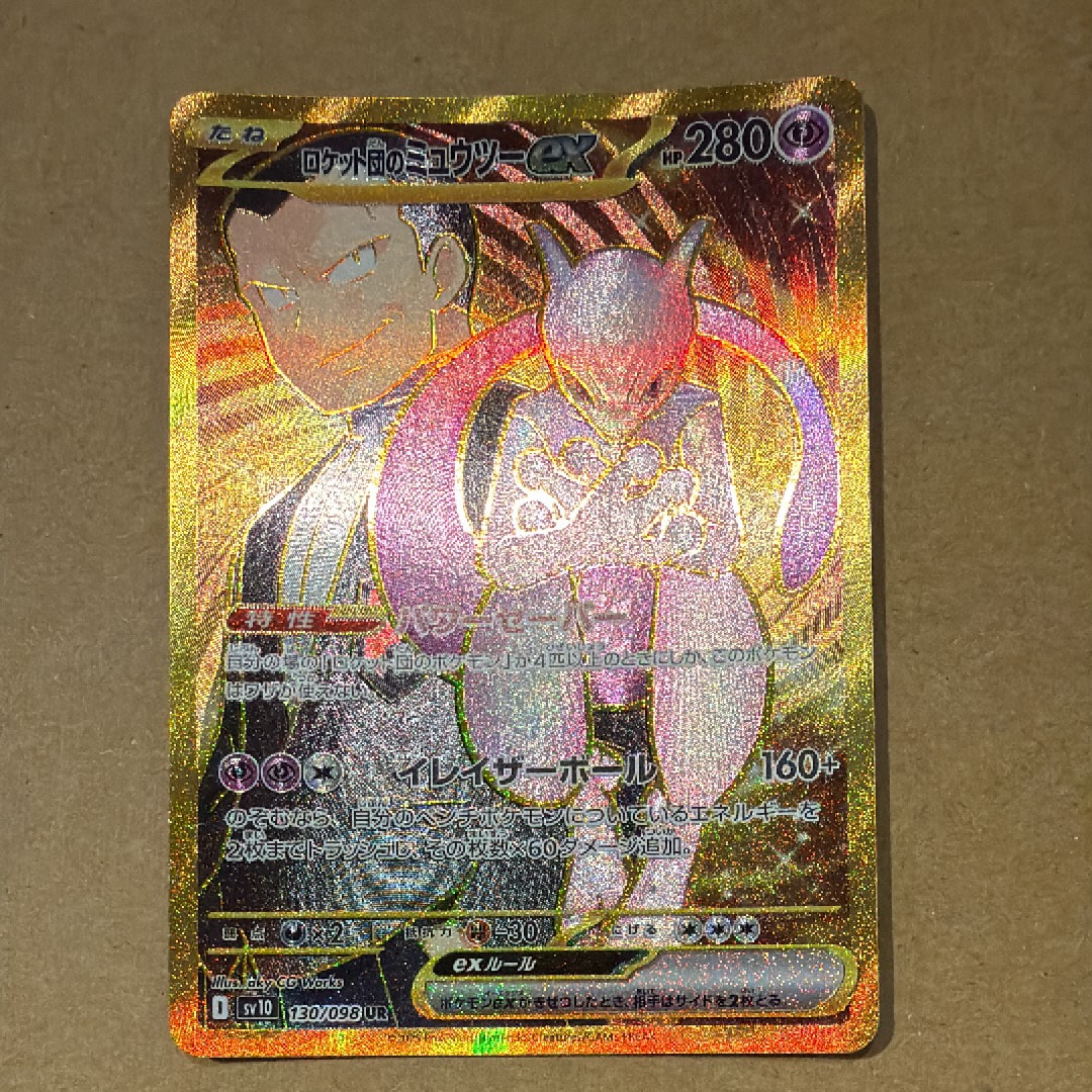 ロケット団のミュウツーex UR [SV10 130/098](拡張パック「ロケット団の栄光」)