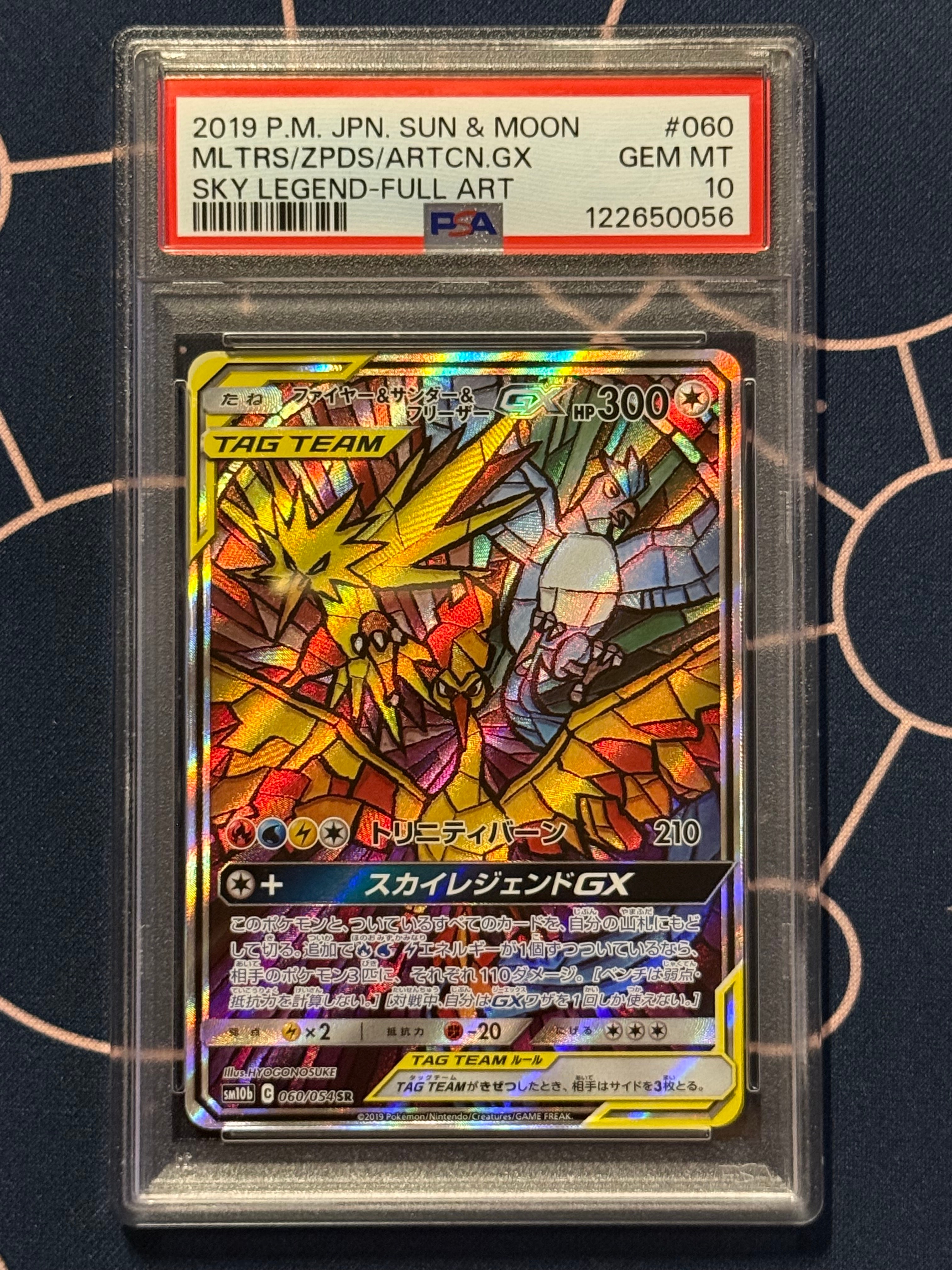ファイヤー&サンダー&フリーザーGX SR: SA (三鳥) [SM10b 060/054](強化拡張パック「スカイレジェンド」)
