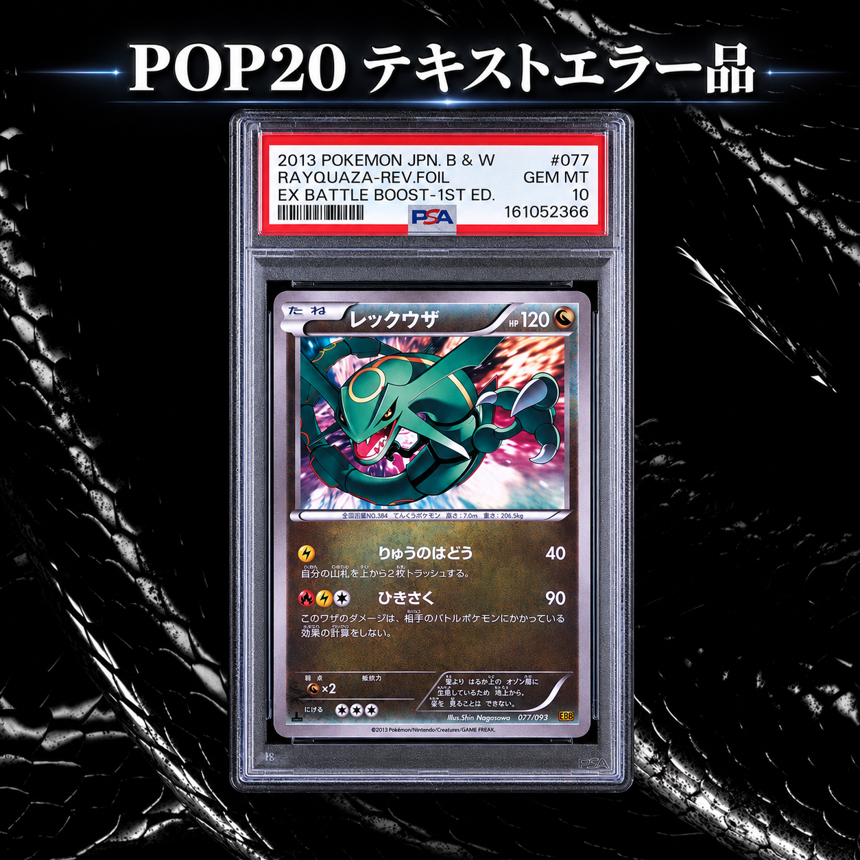 PSA10】ゴースト U: マスターボールミラー[SV2a 093/165](強化拡張